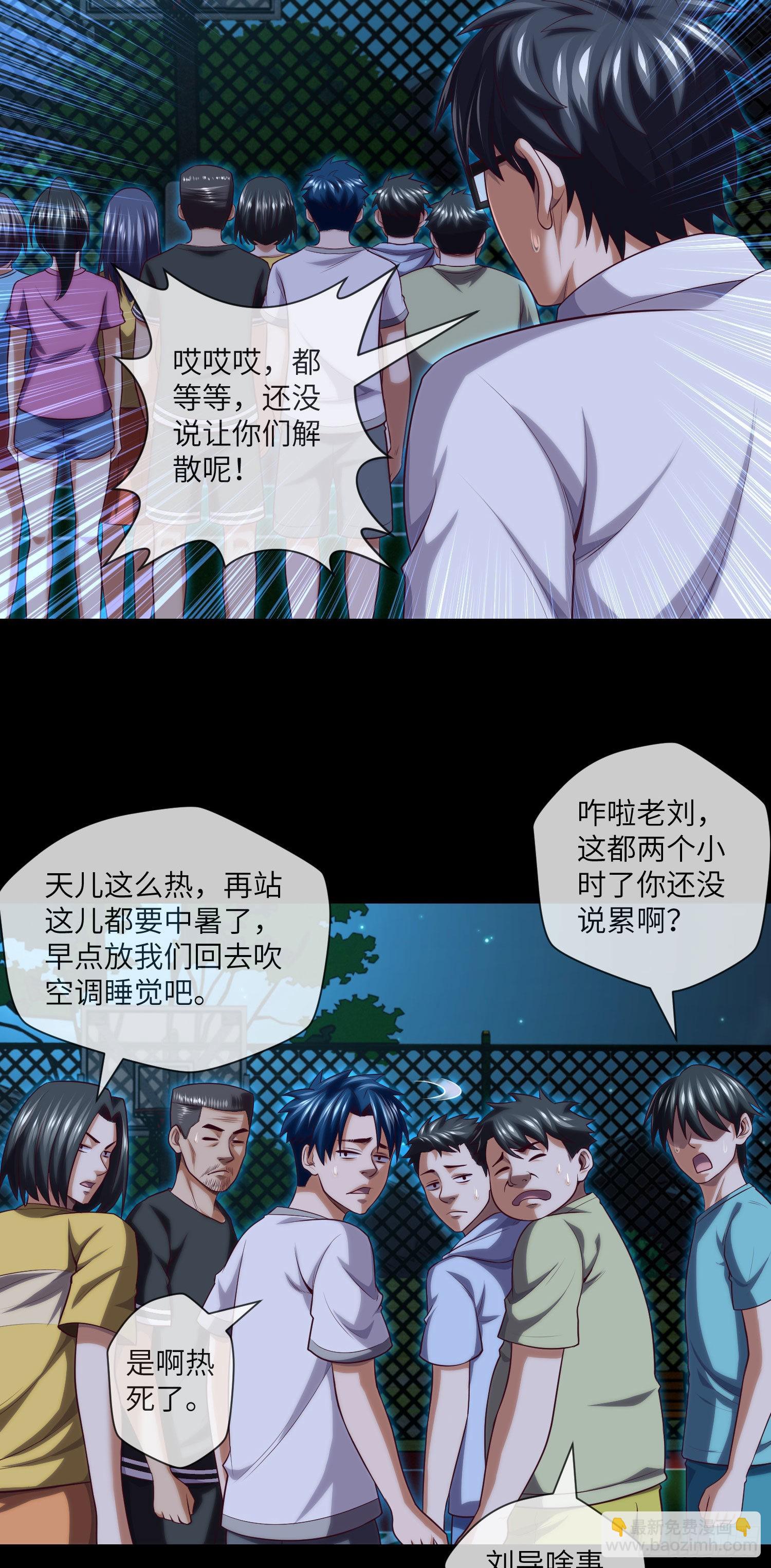 第33话 试胆游戏-第35话