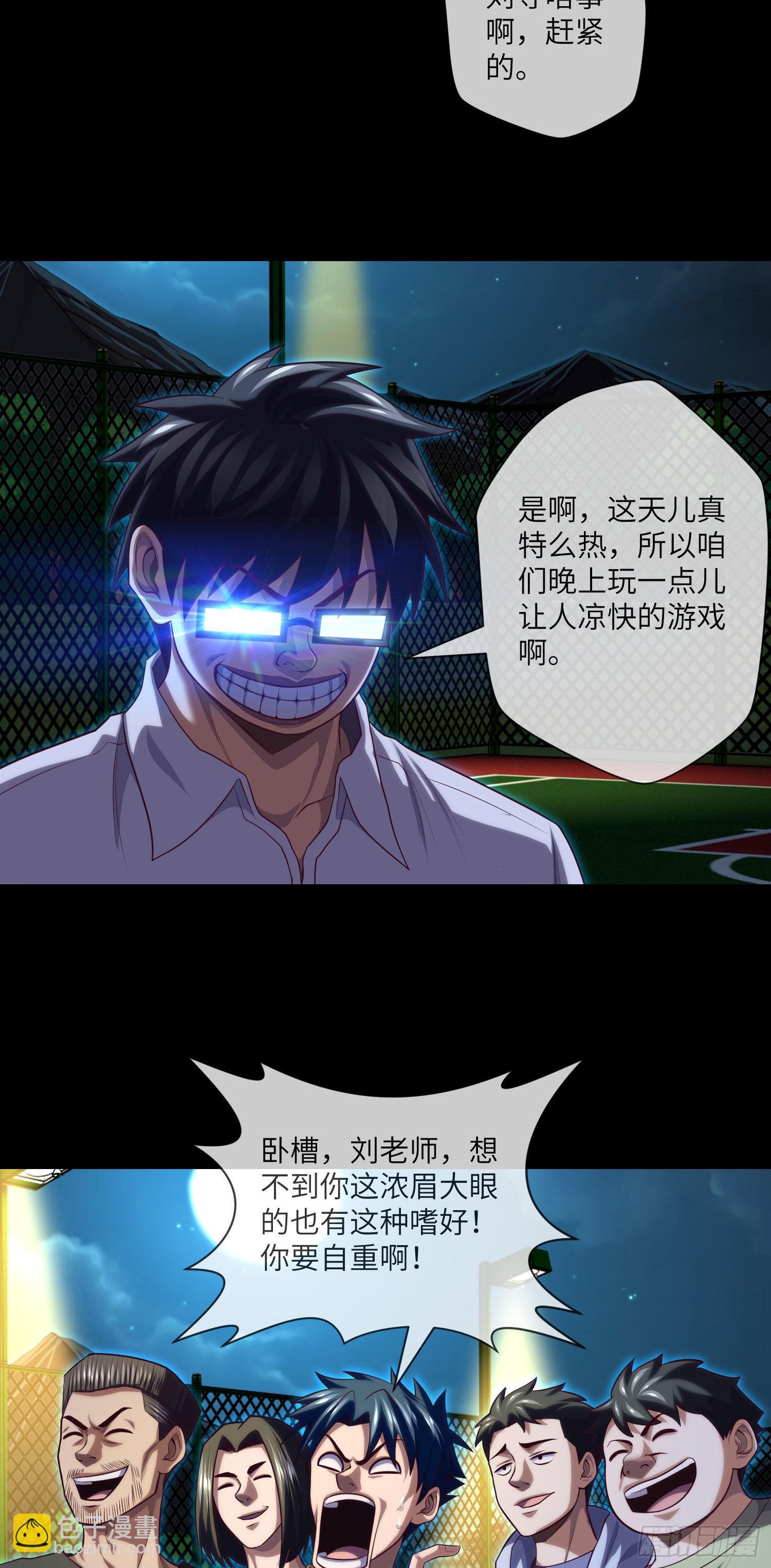 第33话 试胆游戏-第35话