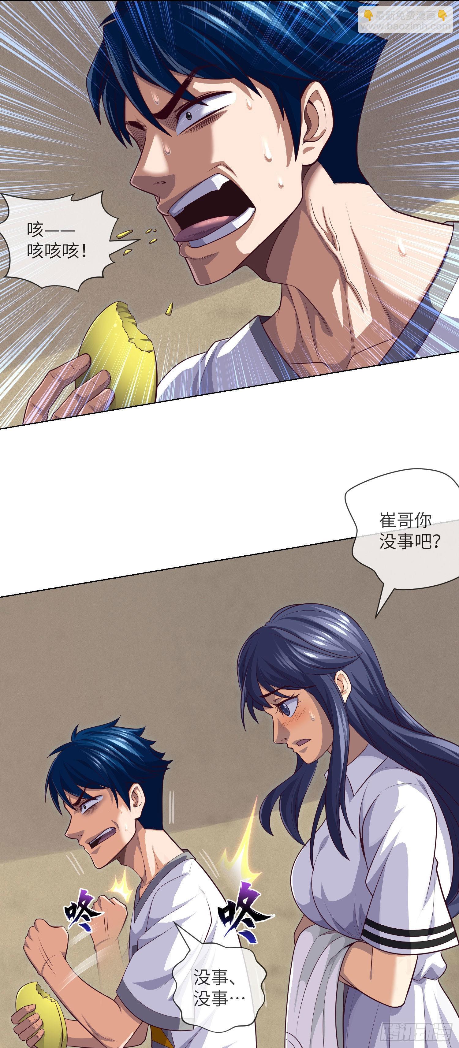 第33话 试胆游戏-第35话