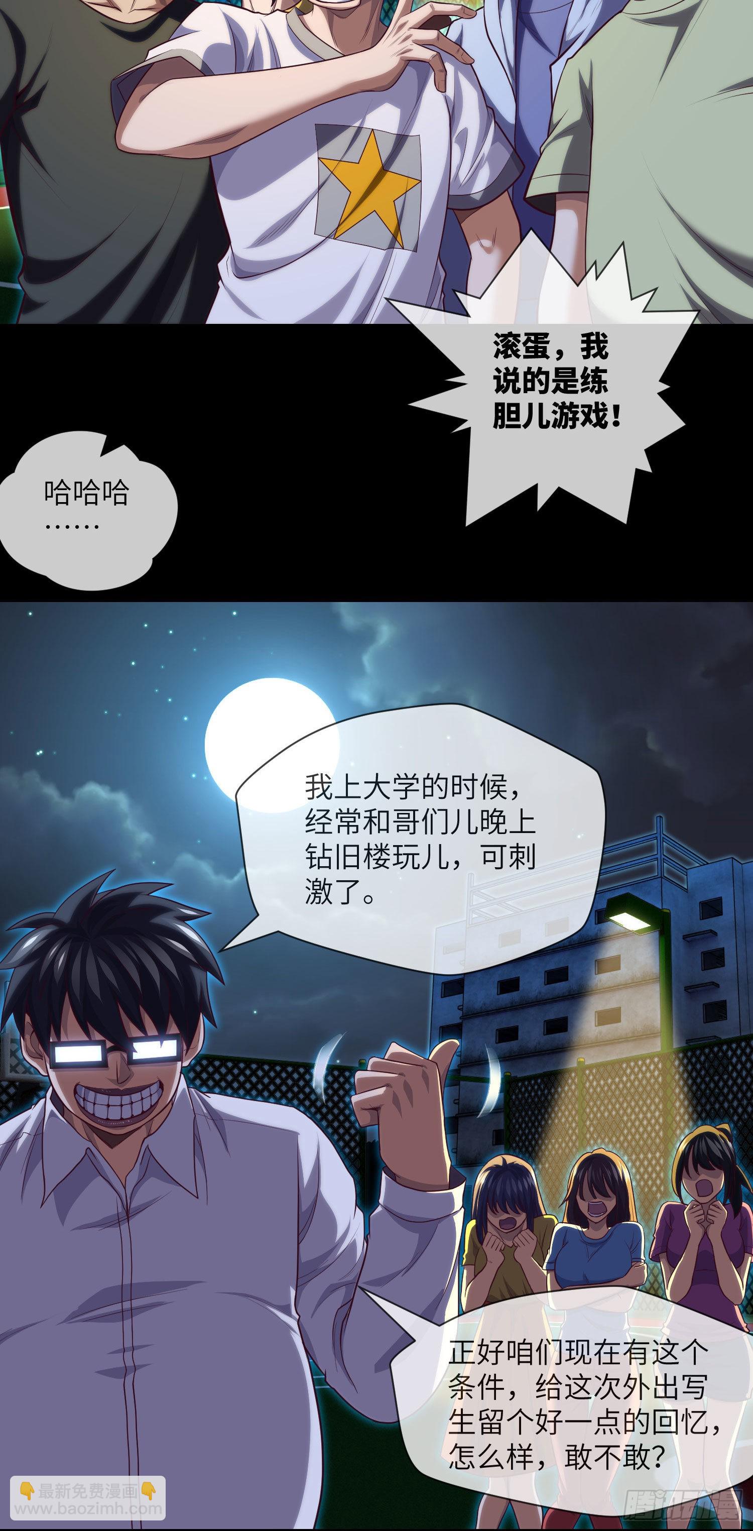 第33话 试胆游戏-第35话