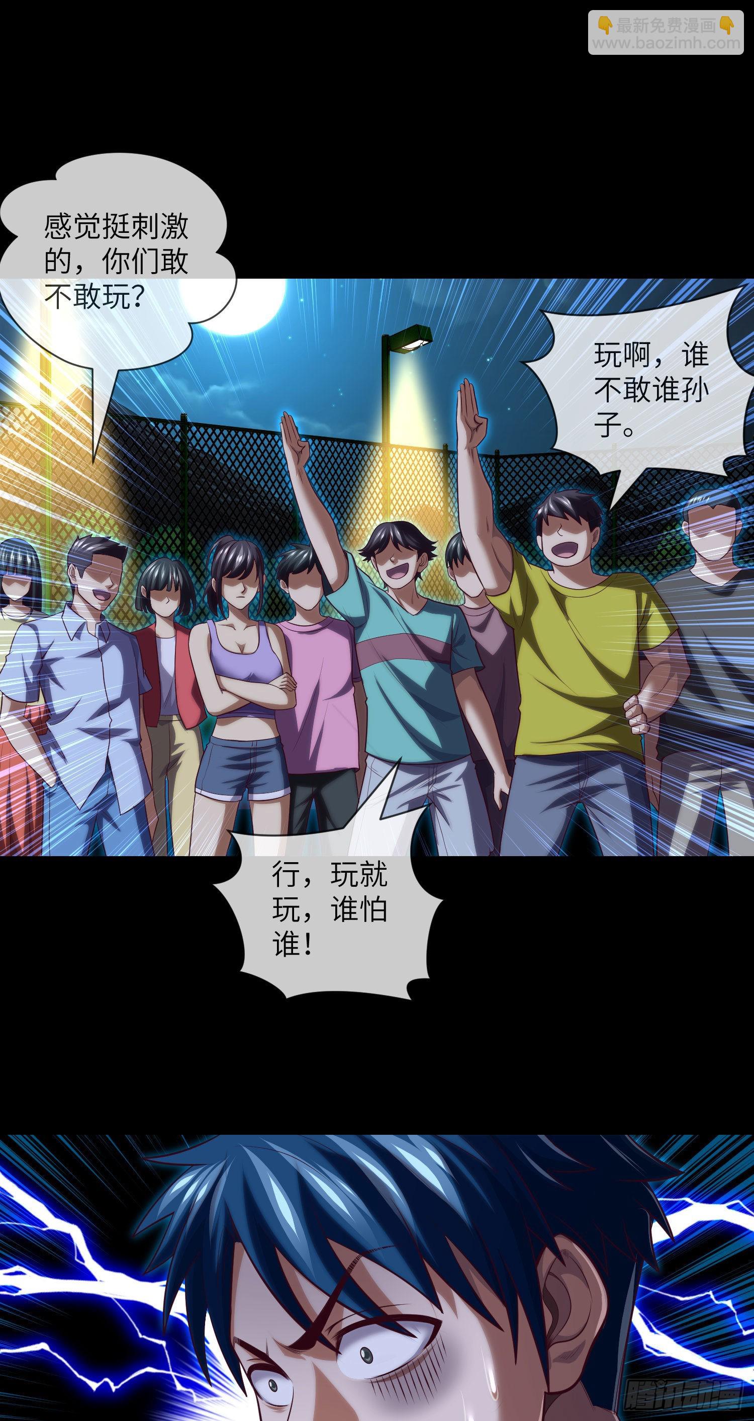 第33话 试胆游戏-第35话