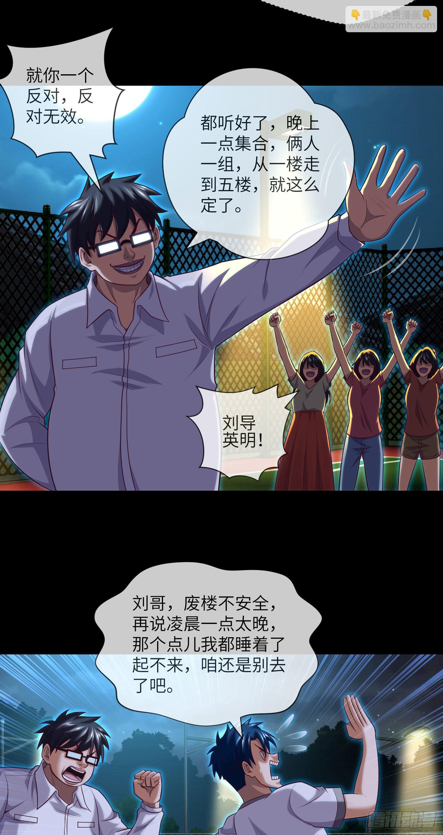 第33话 试胆游戏-第35话