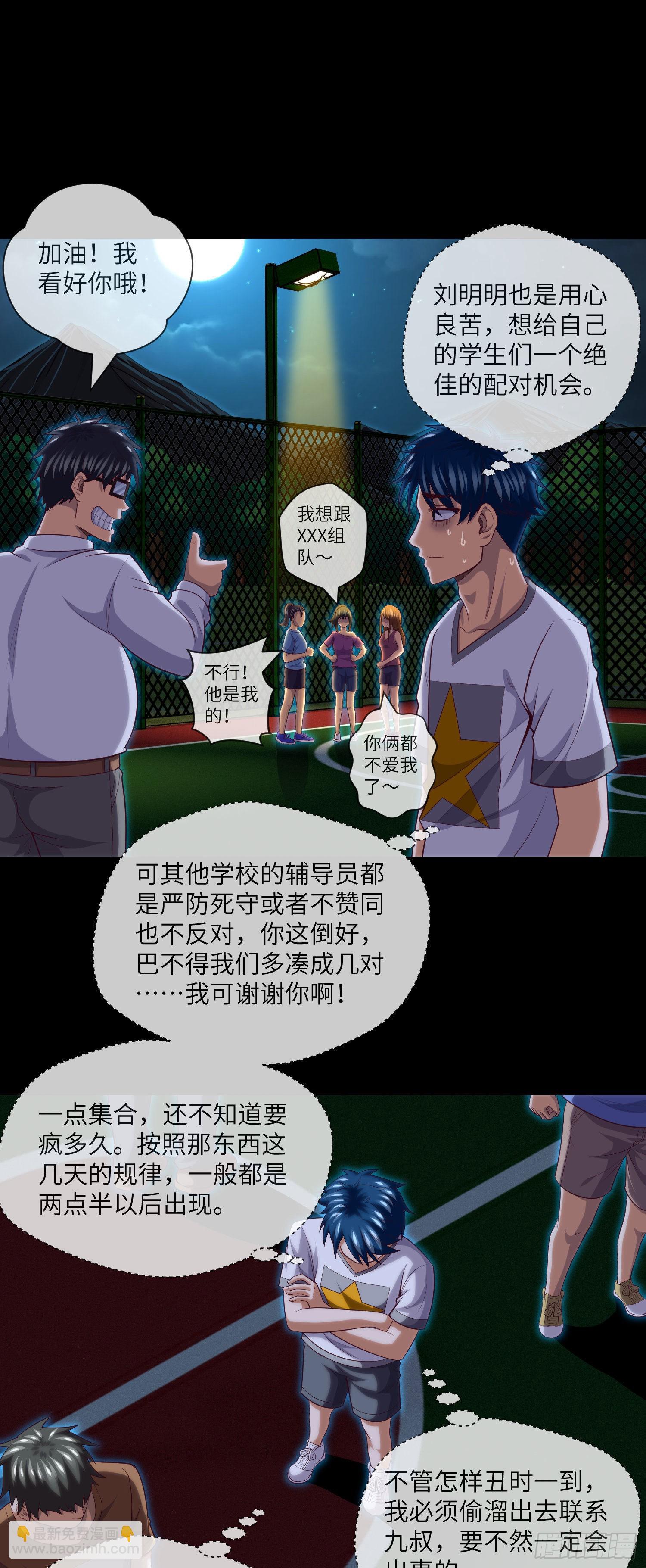 第33话 试胆游戏-第35话