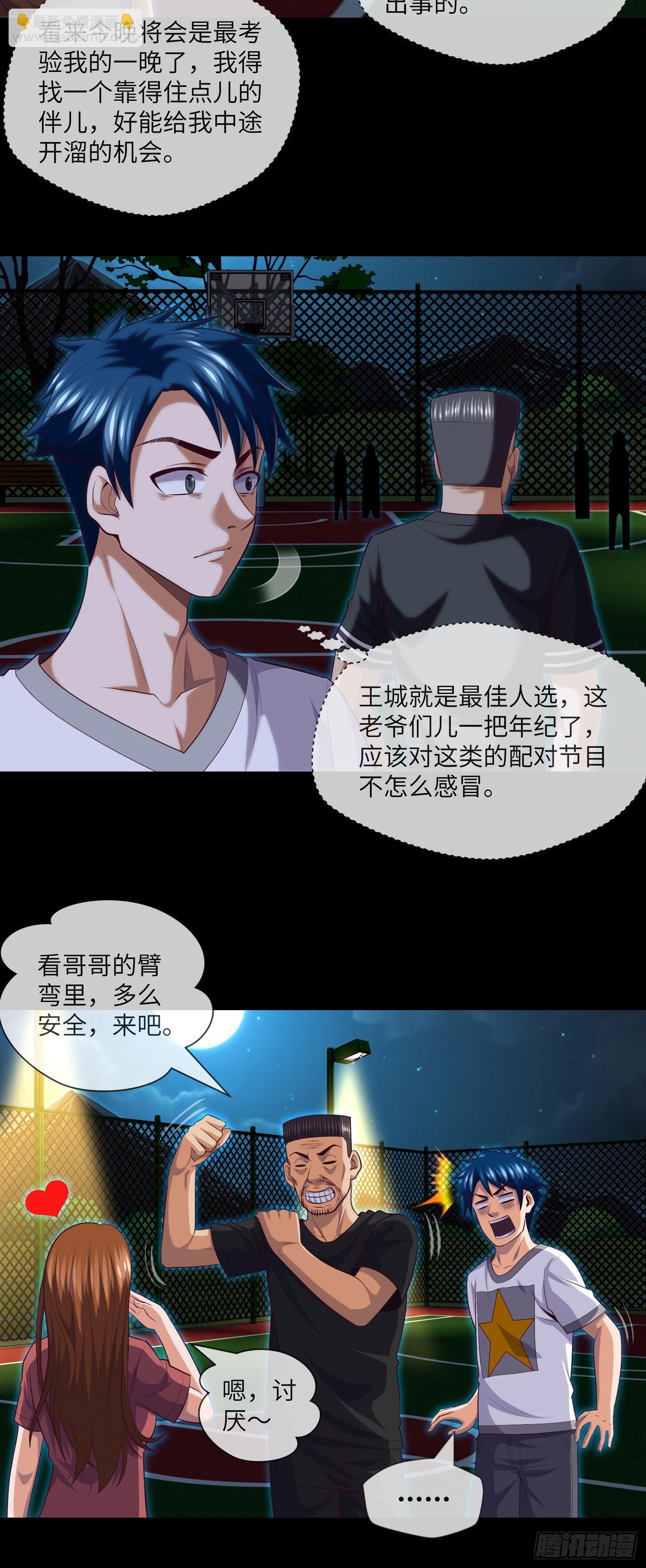 第33话 试胆游戏-第35话