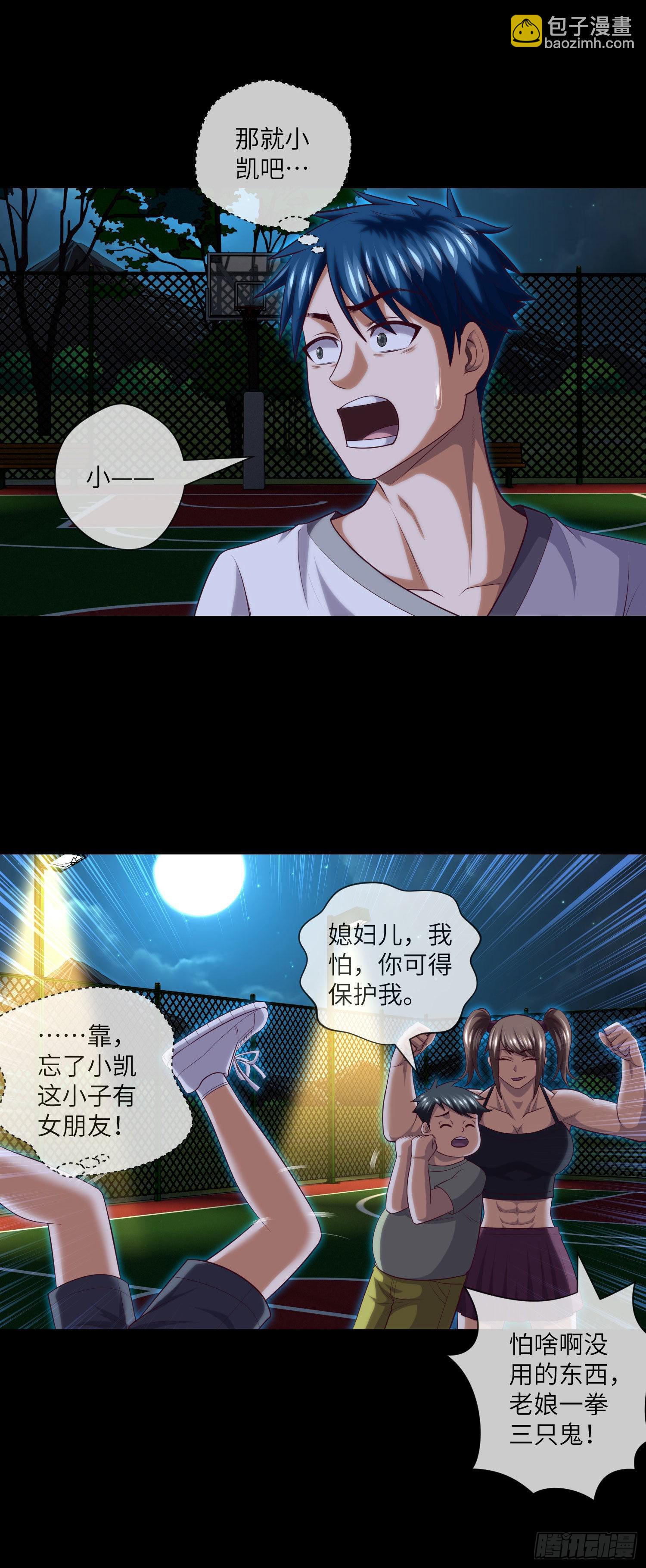 第33话 试胆游戏-第35话