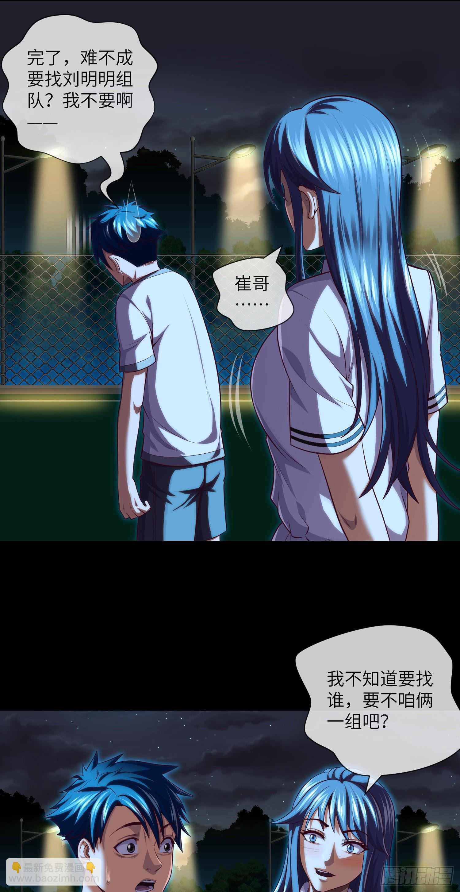 第33话 试胆游戏-第35话