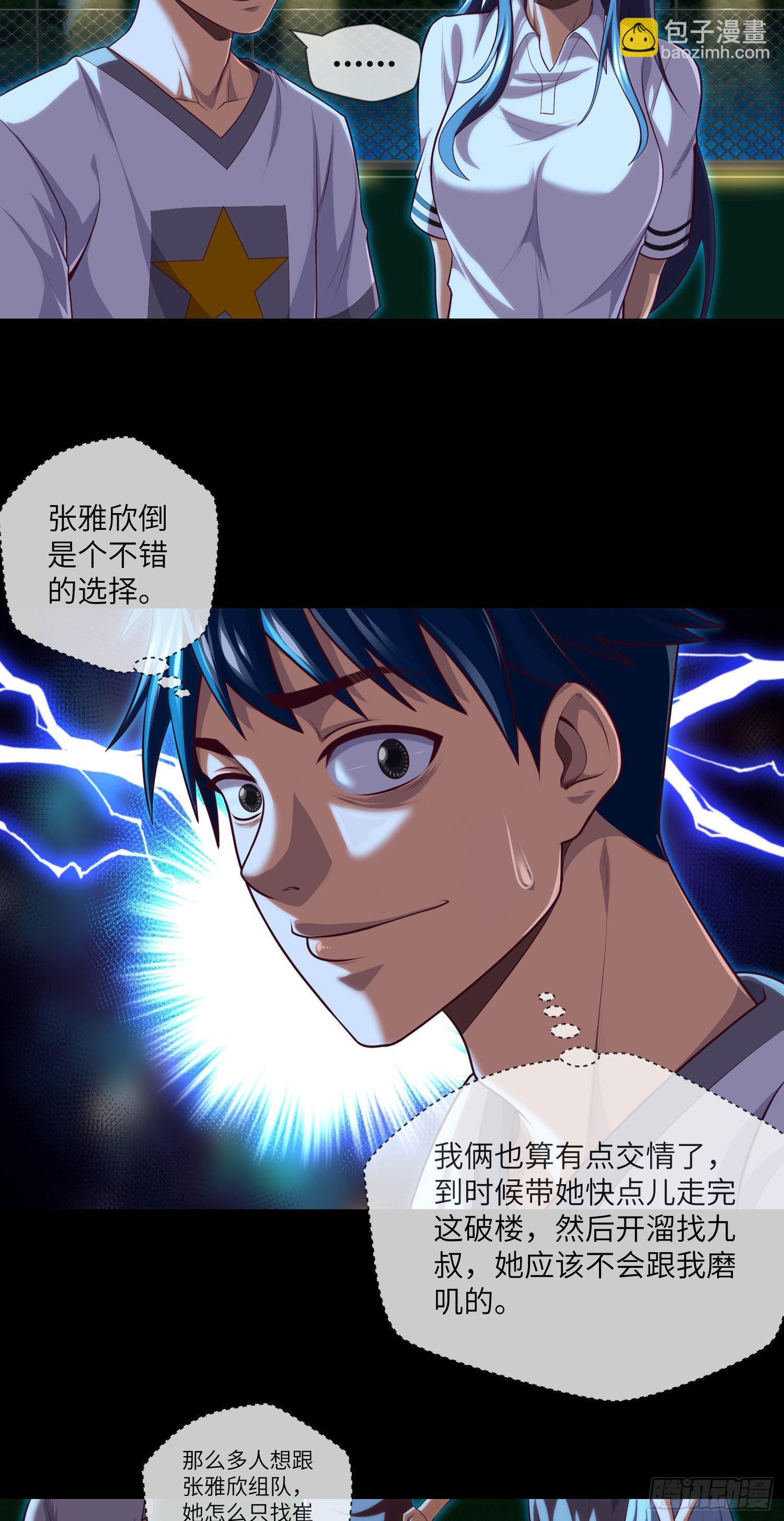 第33话 试胆游戏-第35话