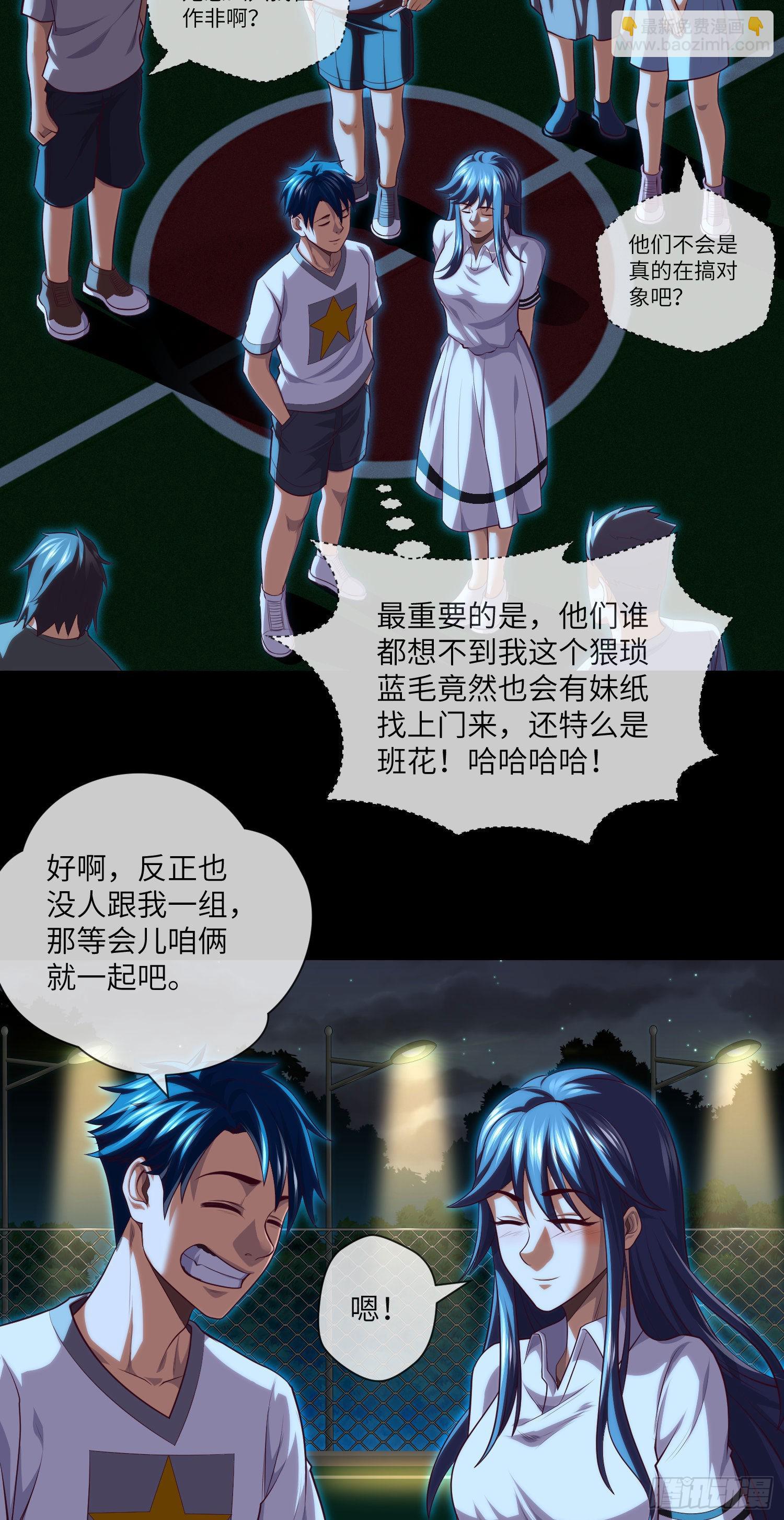 第33话 试胆游戏-第35话