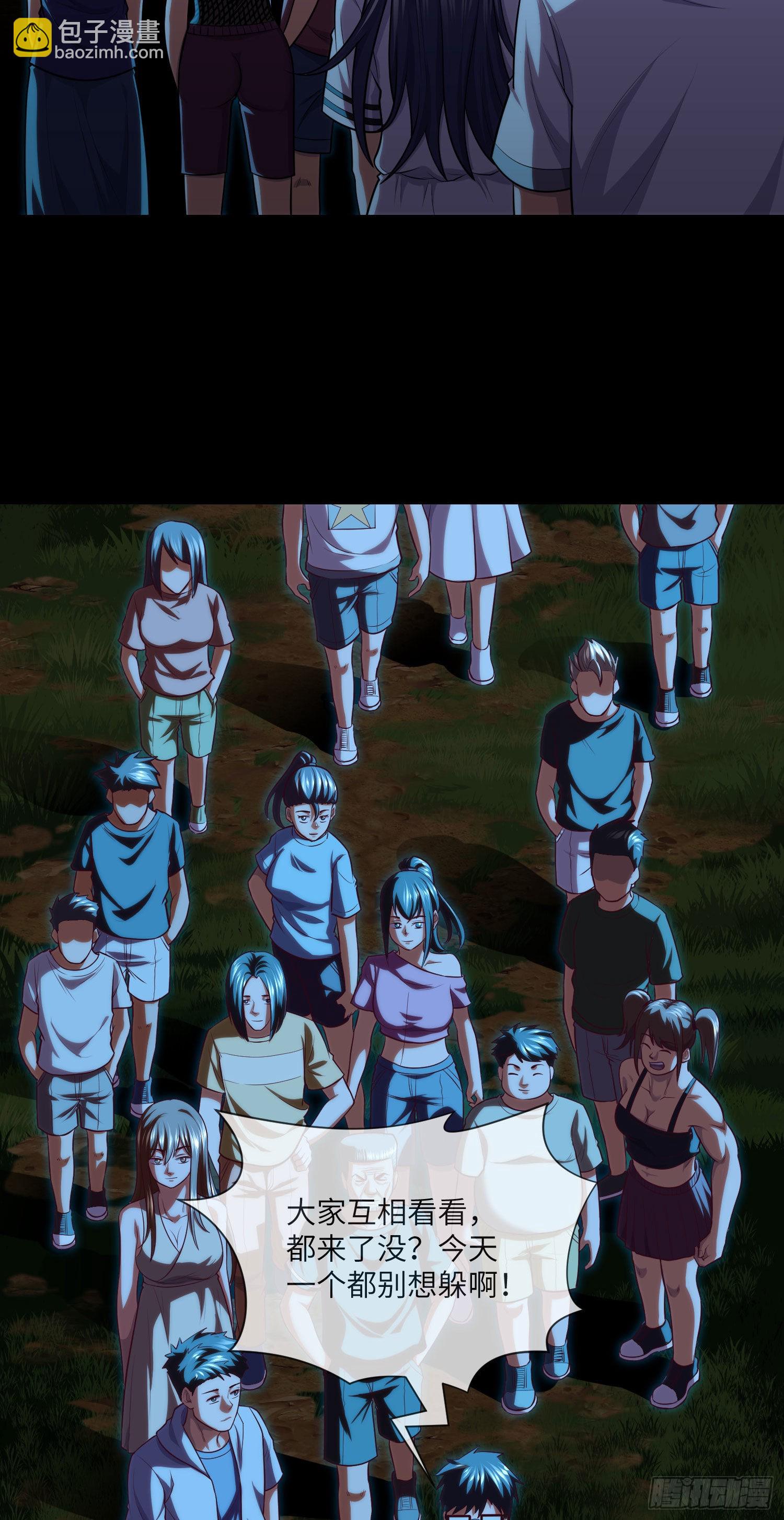 第33话 试胆游戏-第35话