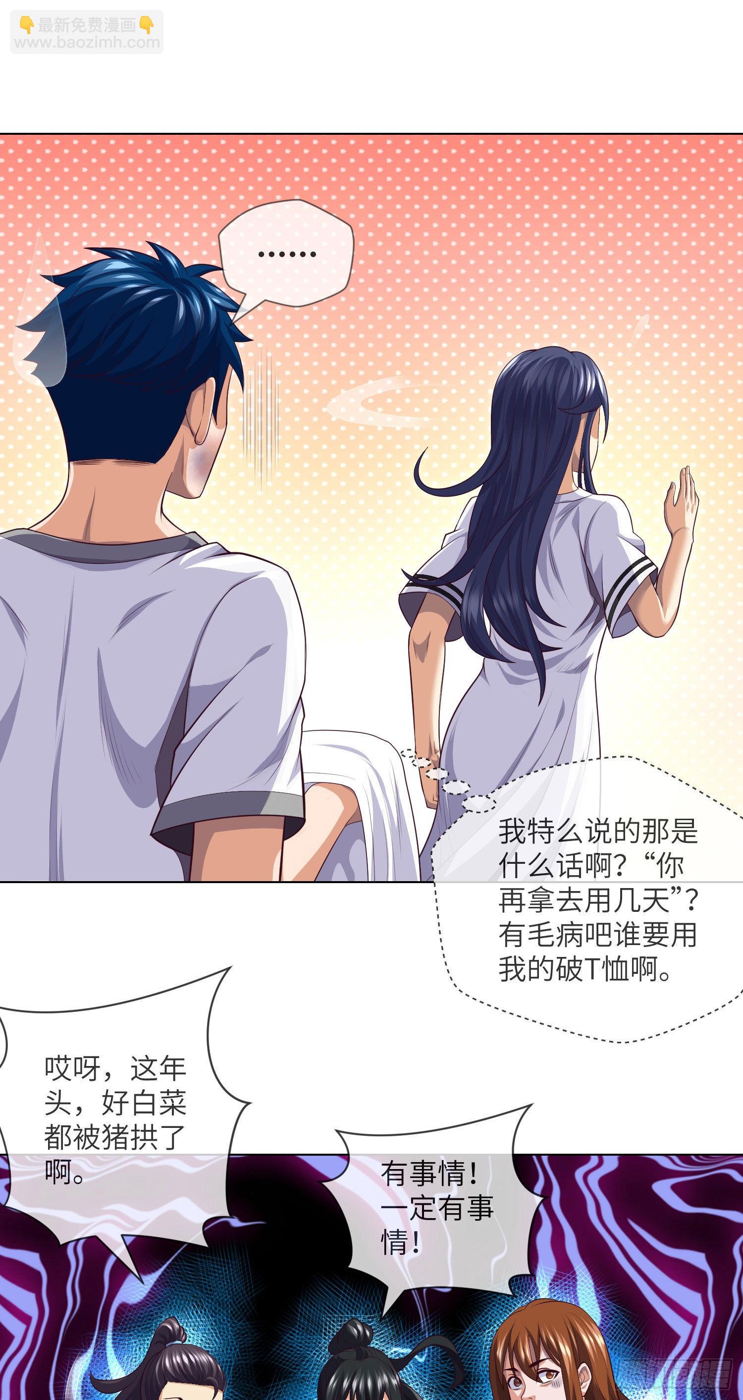 第33话 试胆游戏-第35话