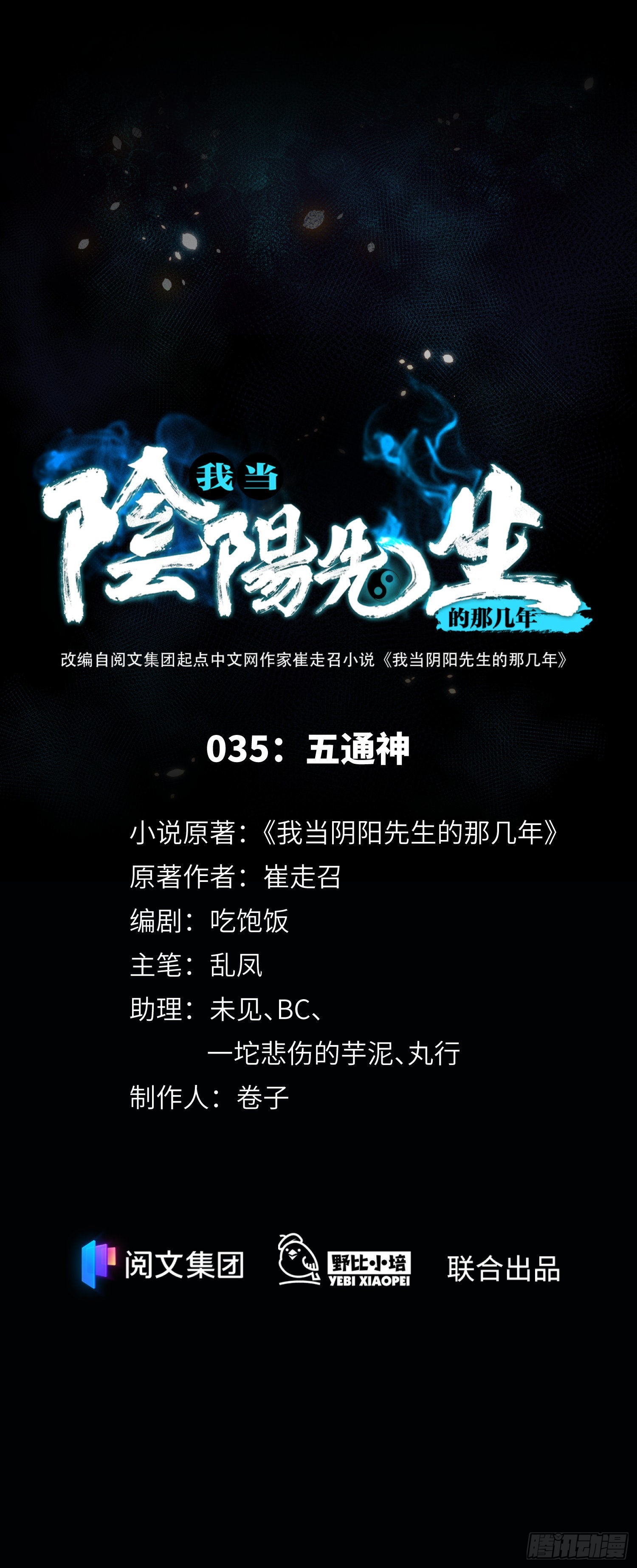 第35话 五通神-第37话