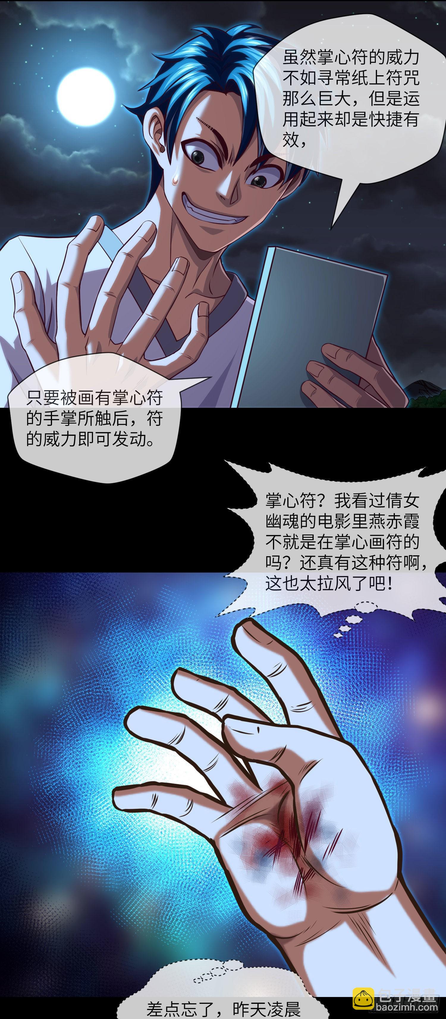 第35话 五通神-第37话