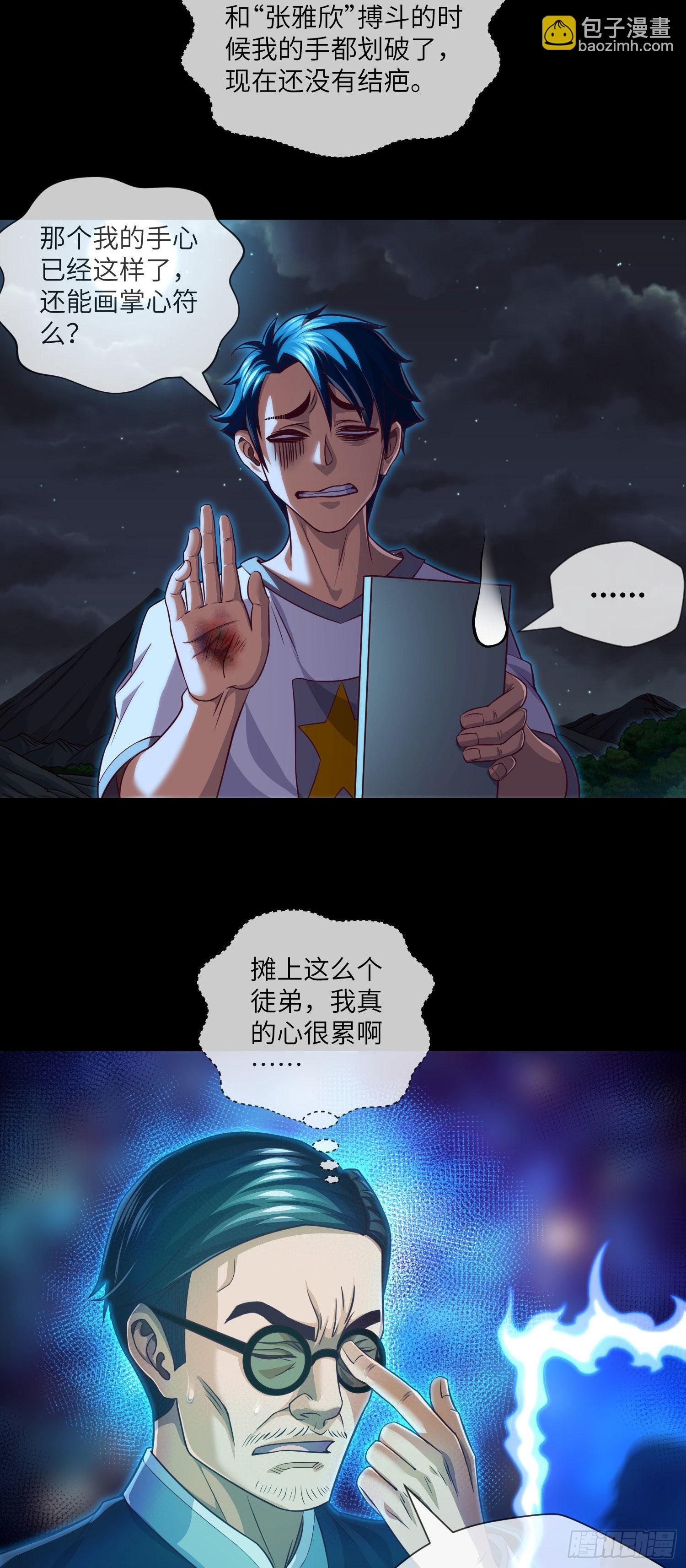 第35话 五通神-第37话