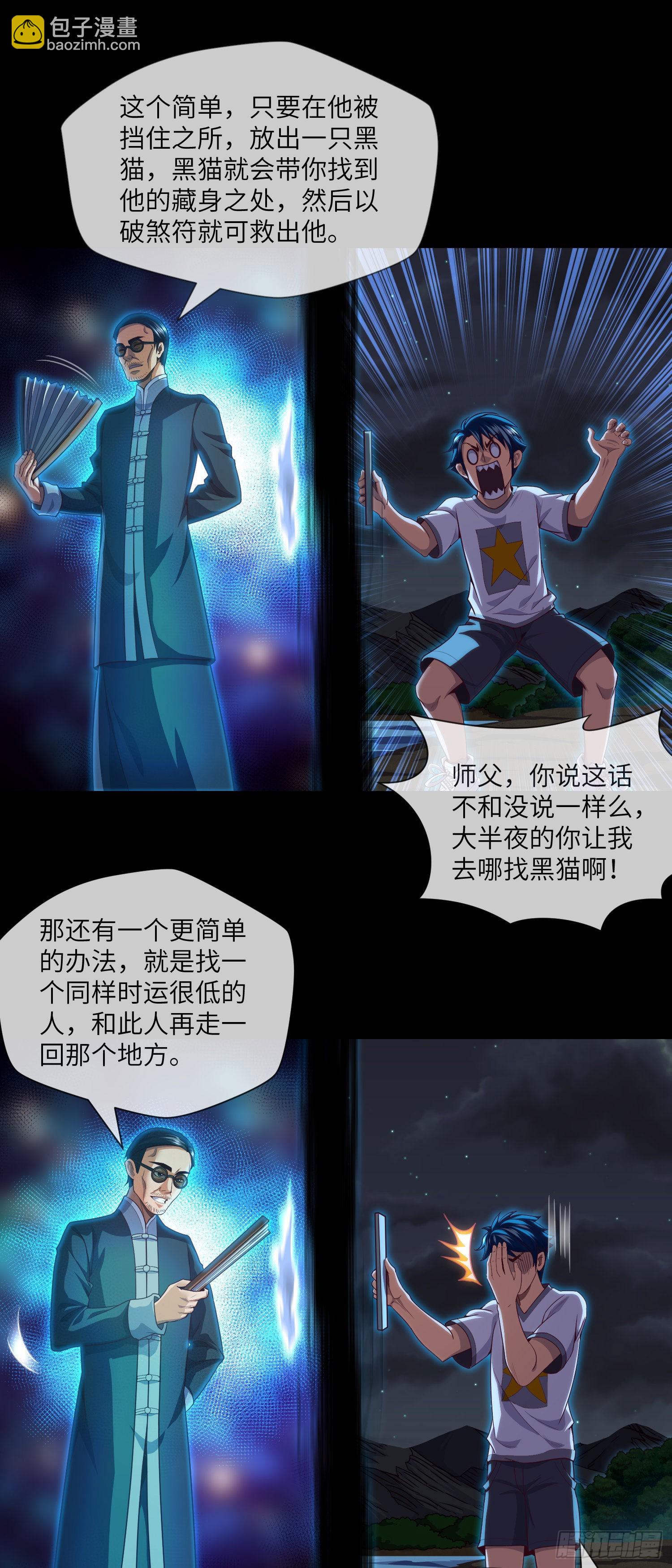 第35话 五通神-第37话