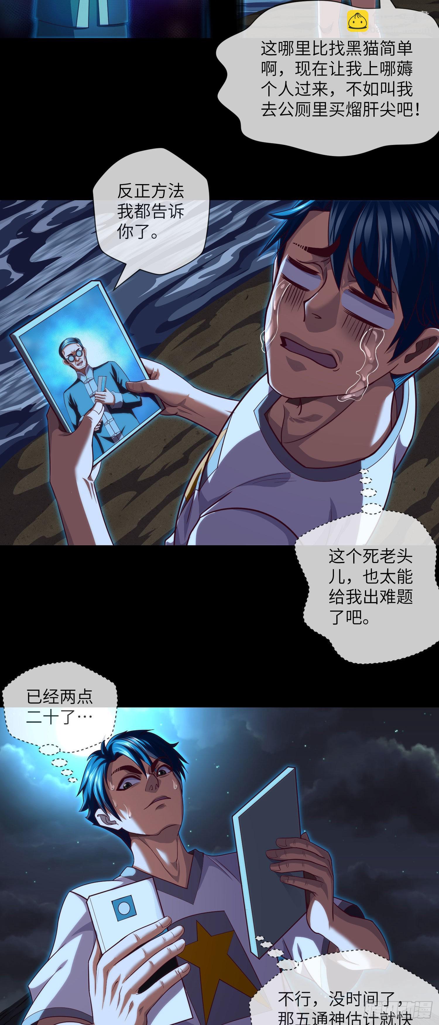 第35话 五通神-第37话