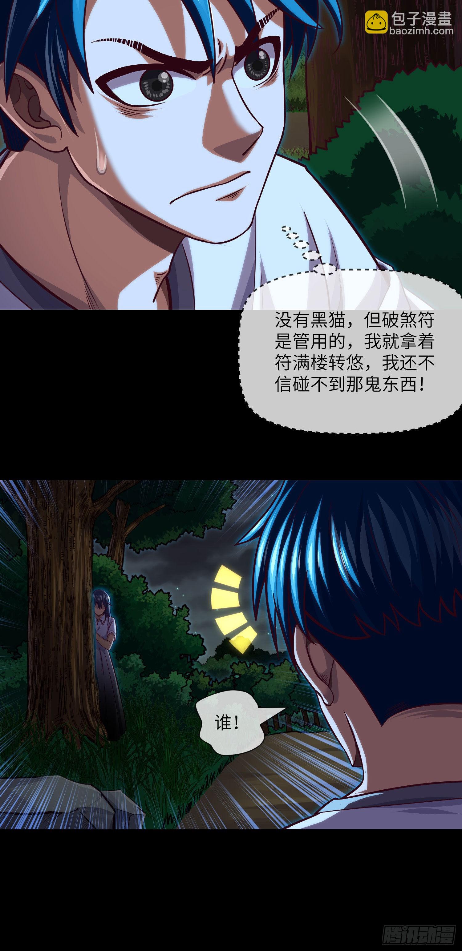 第35话 五通神-第37话