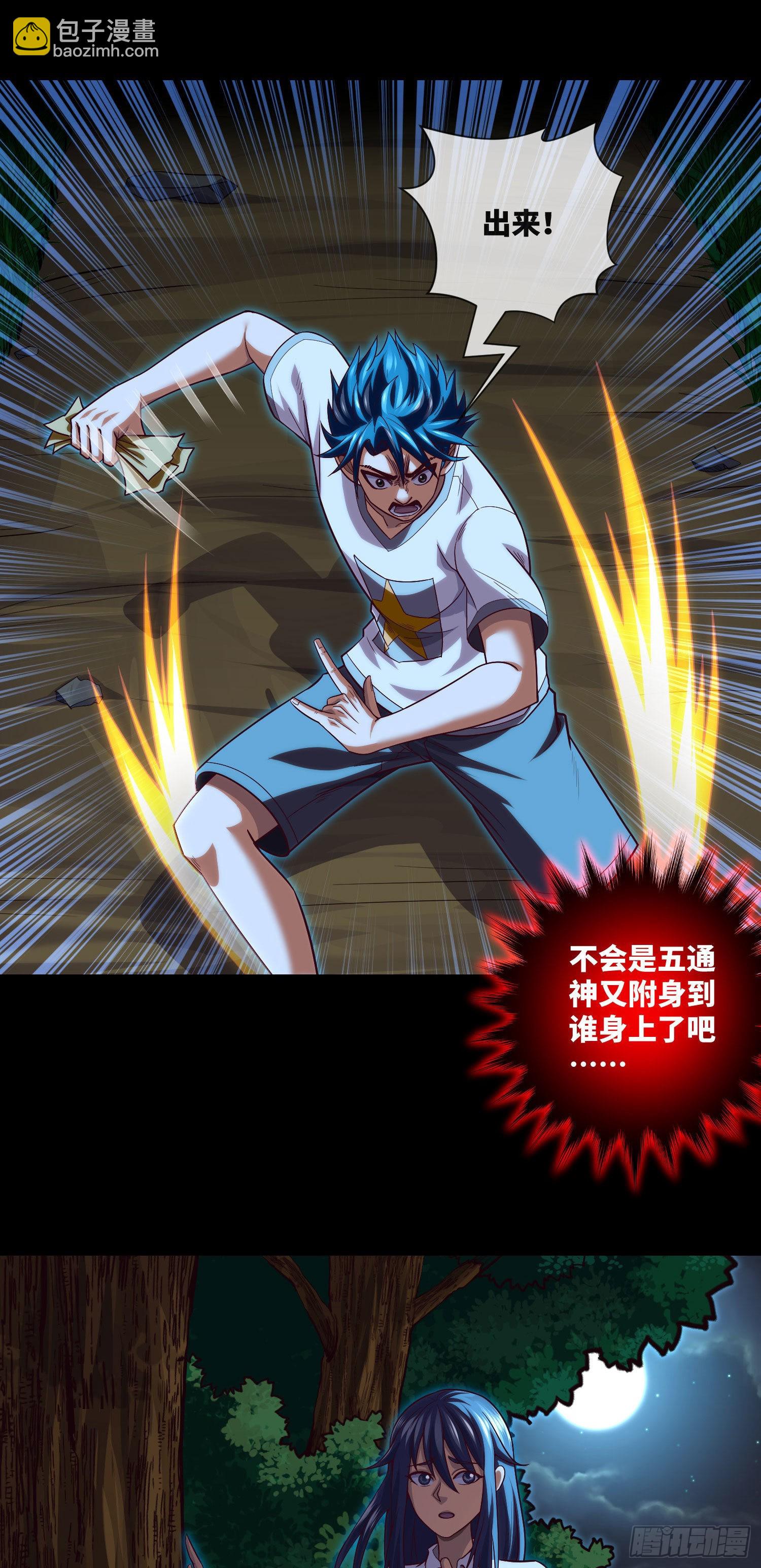 第35话 五通神-第37话