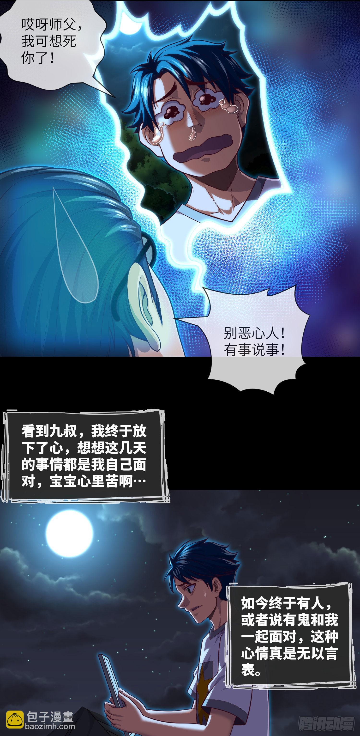 第35话 五通神-第37话