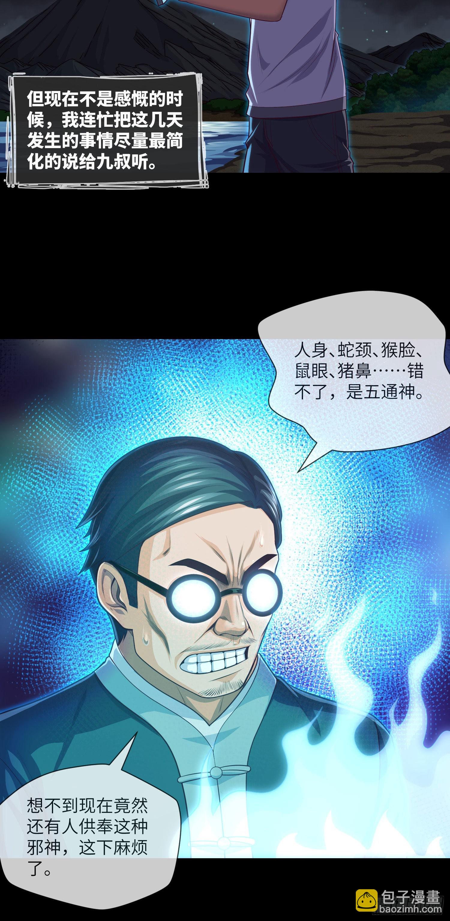 第35话 五通神-第37话