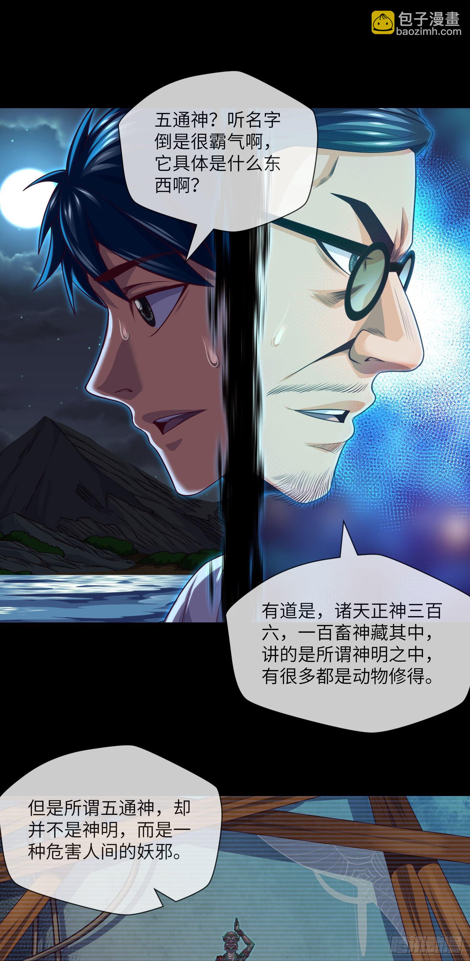 第35话 五通神-第37话