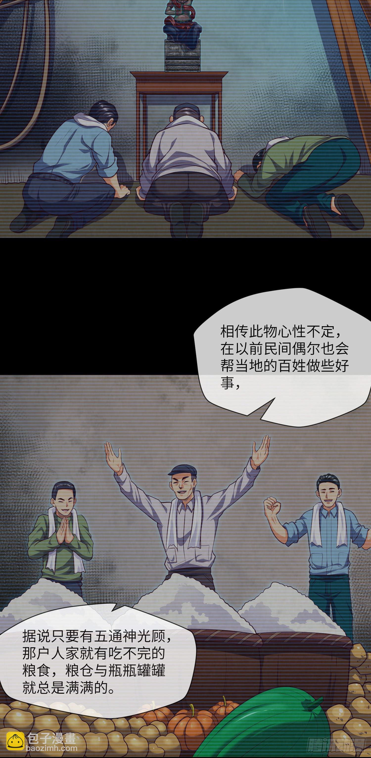 第35话 五通神-第37话