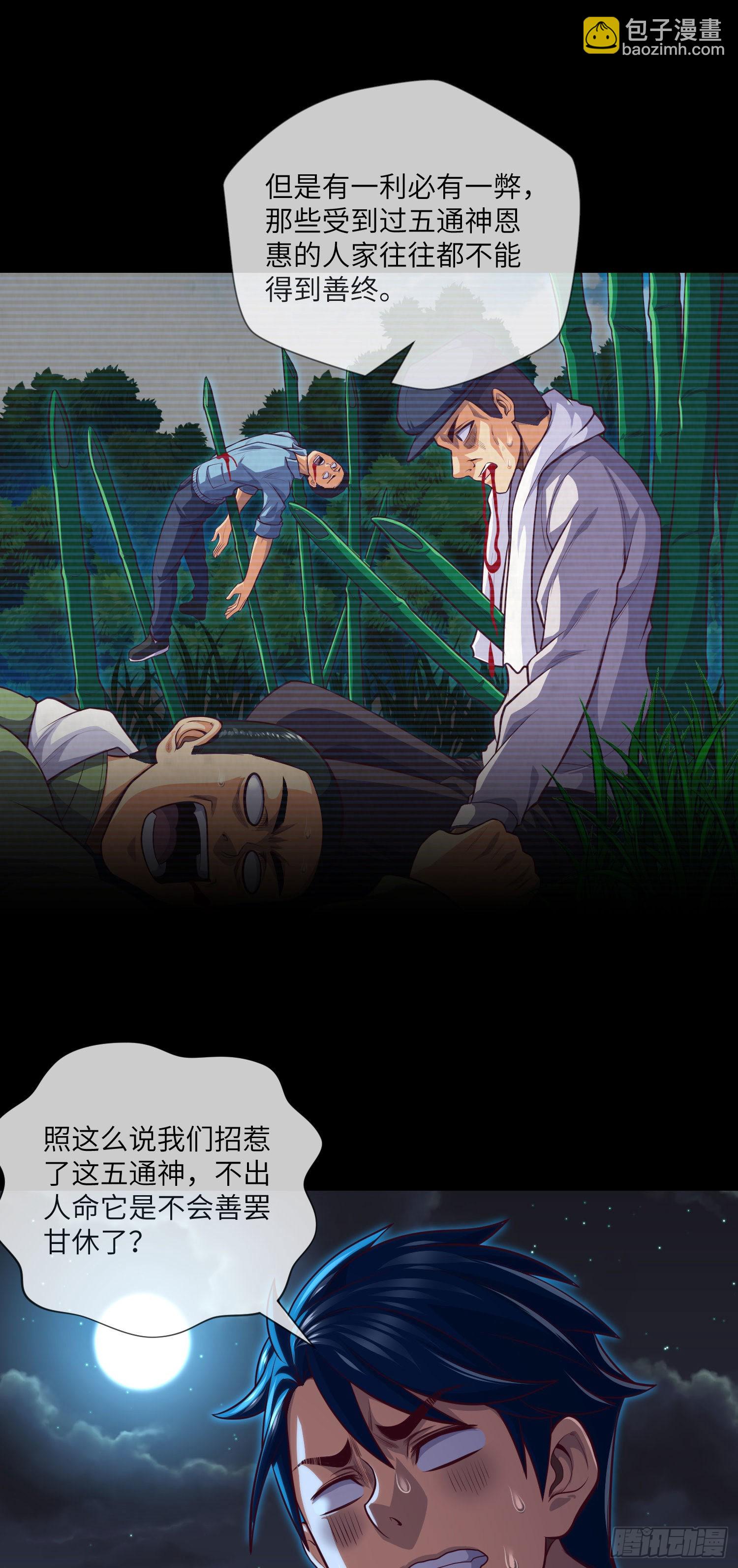 第35话 五通神-第37话