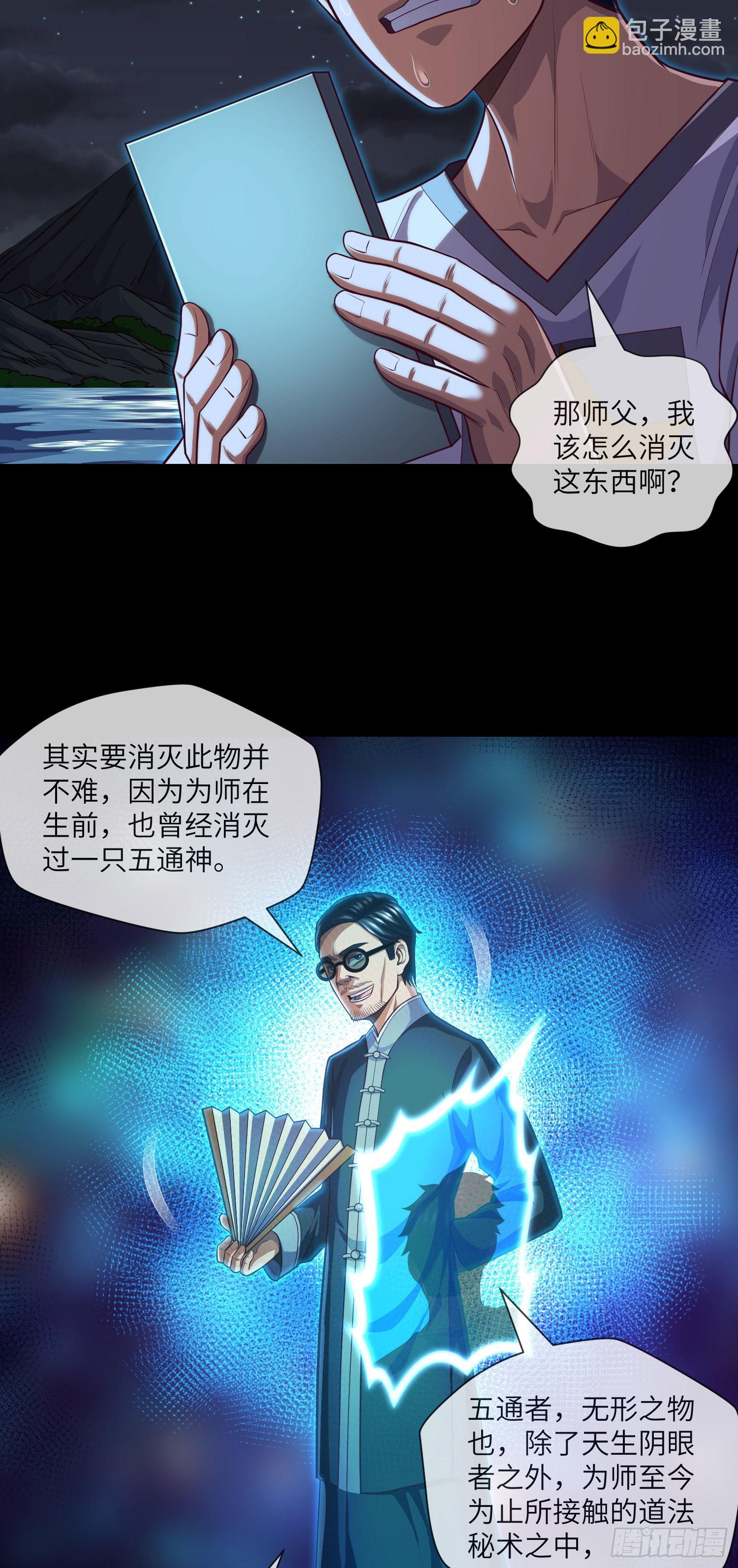 第35话 五通神-第37话