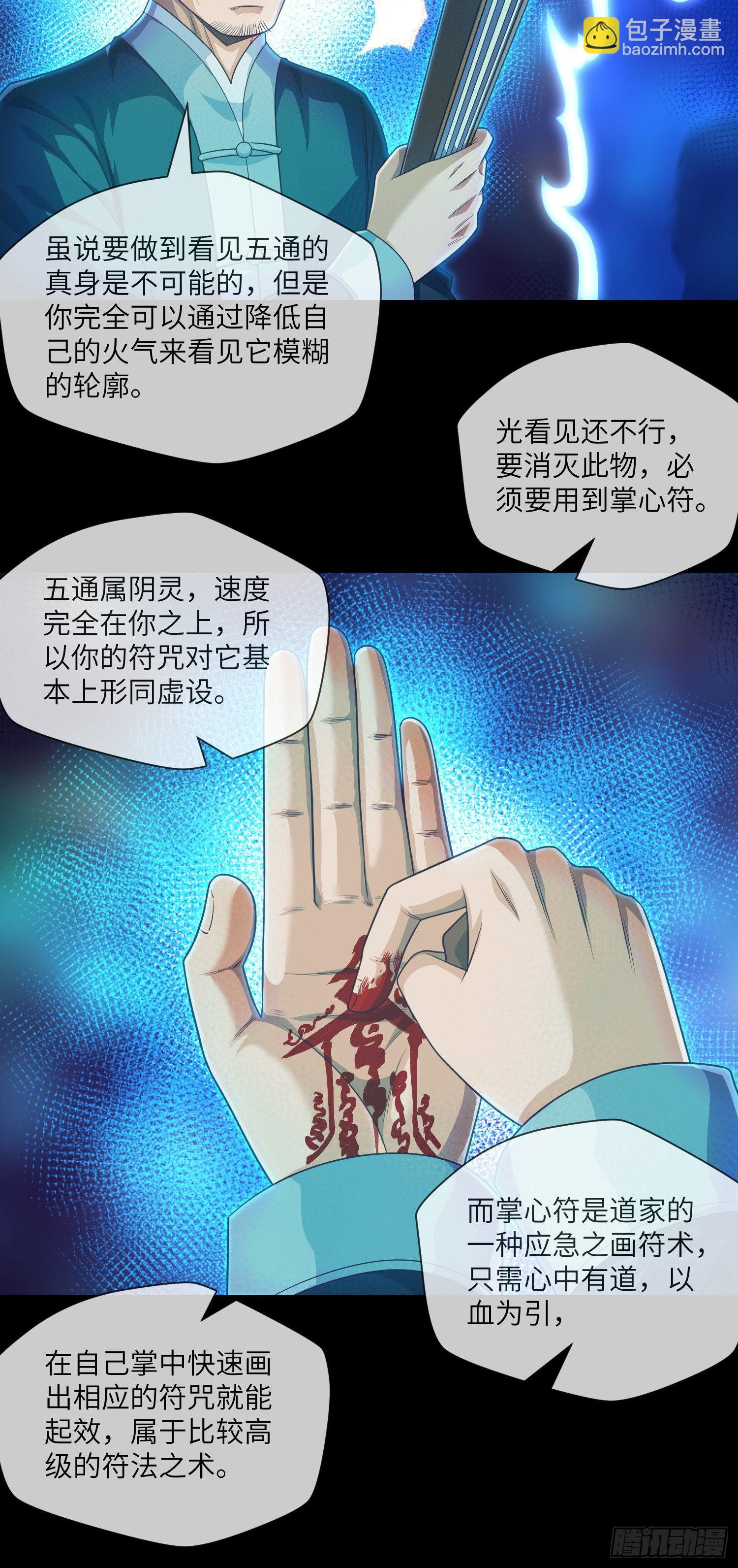 第35话 五通神-第37话