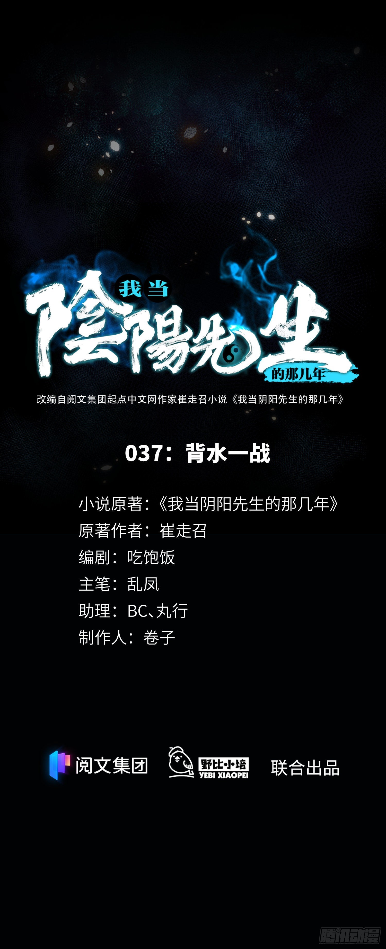 第37话 背水一战-第39话