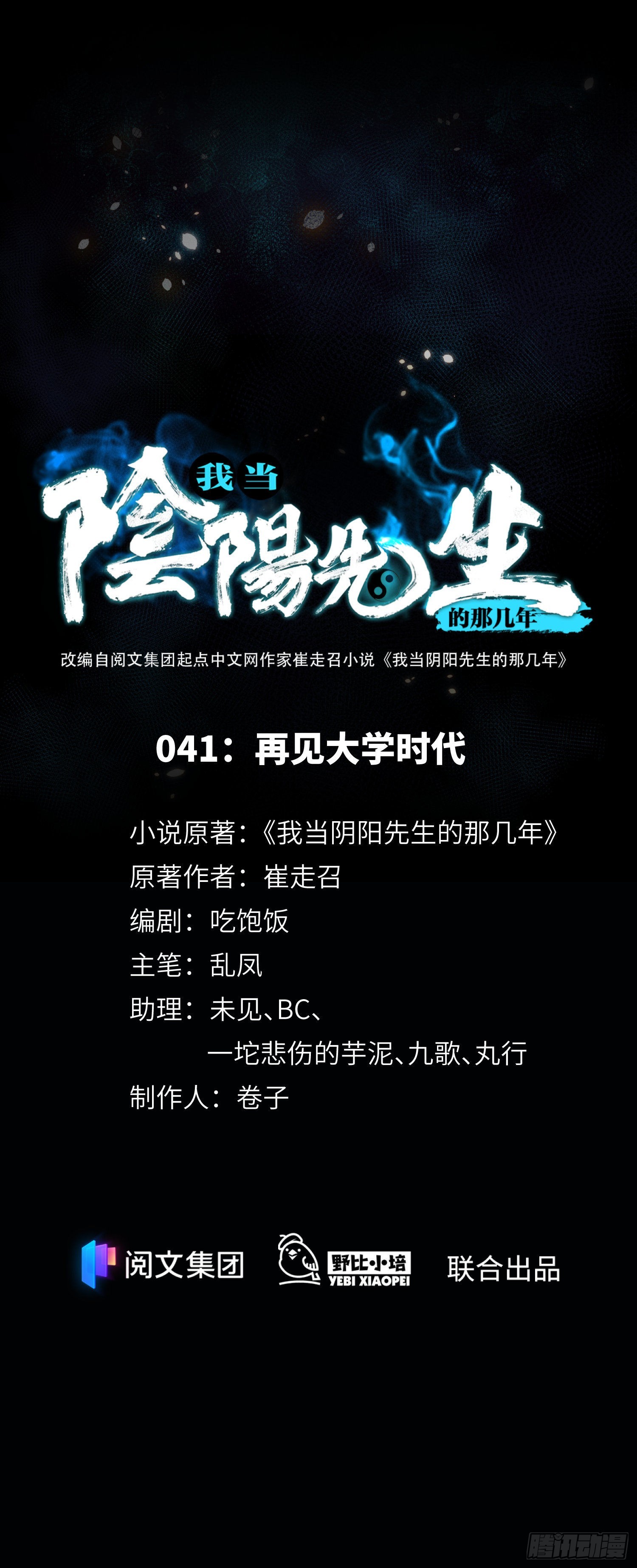 第41话 再见大学时代-第43话