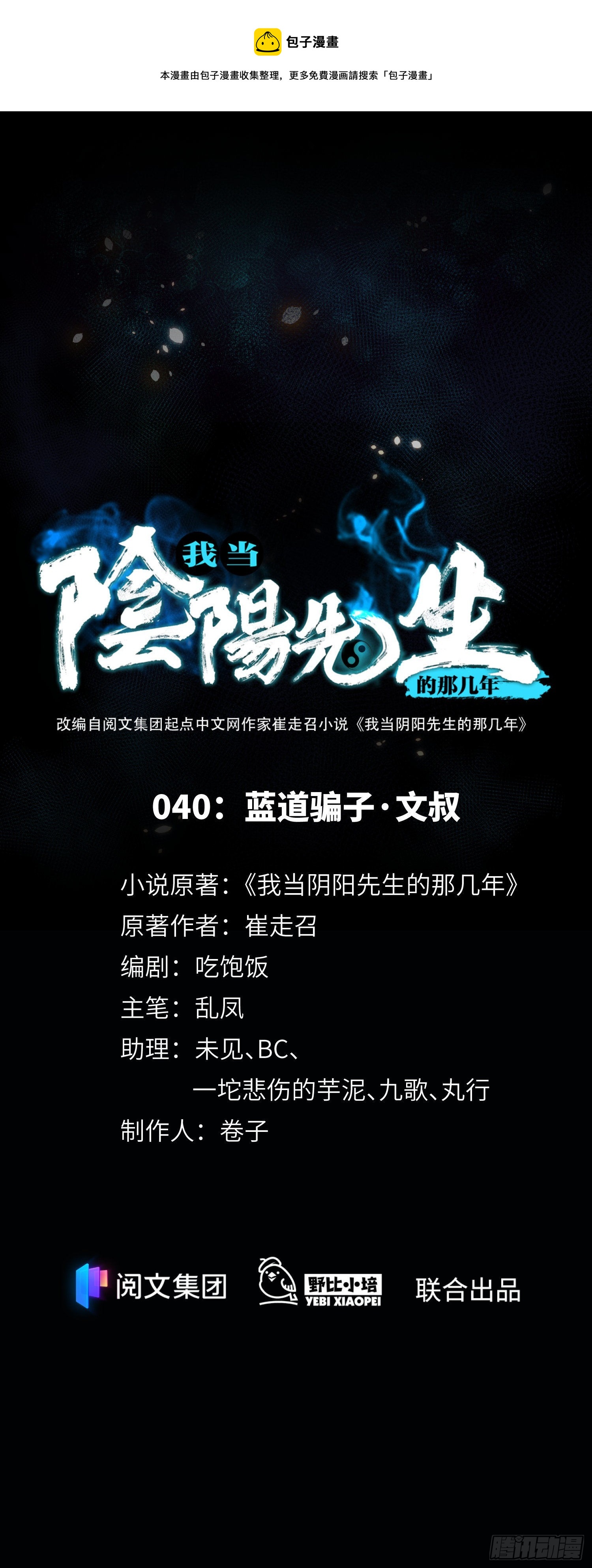 第43话 蓝道骗子&middot;文叔-第45话