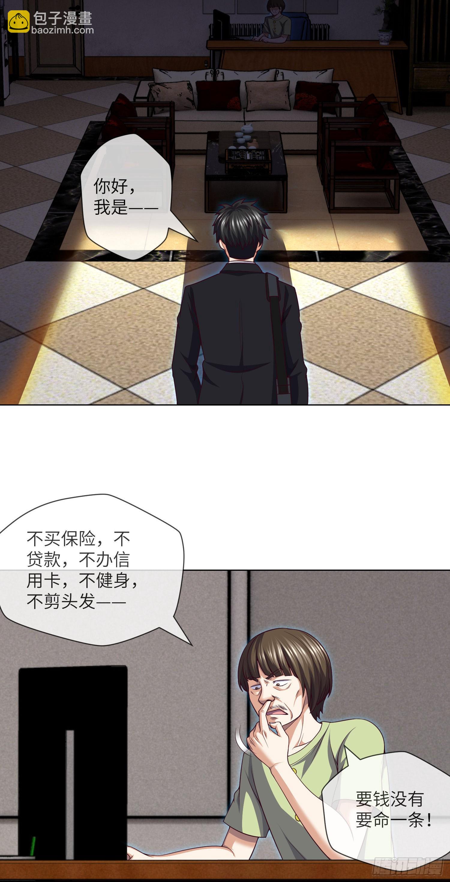 第43话 蓝道骗子&middot;文叔-第45话