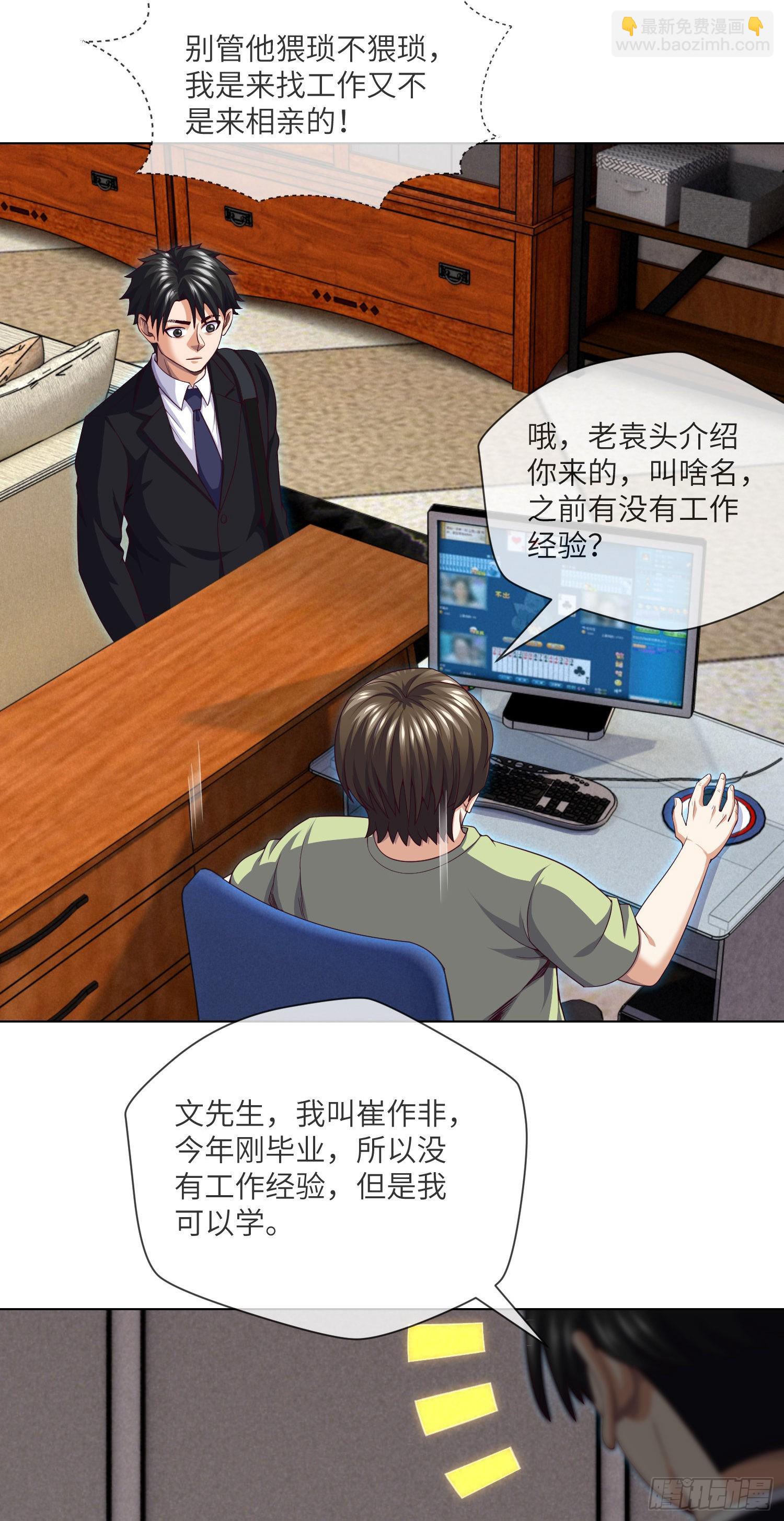 第43话 蓝道骗子&middot;文叔-第45话