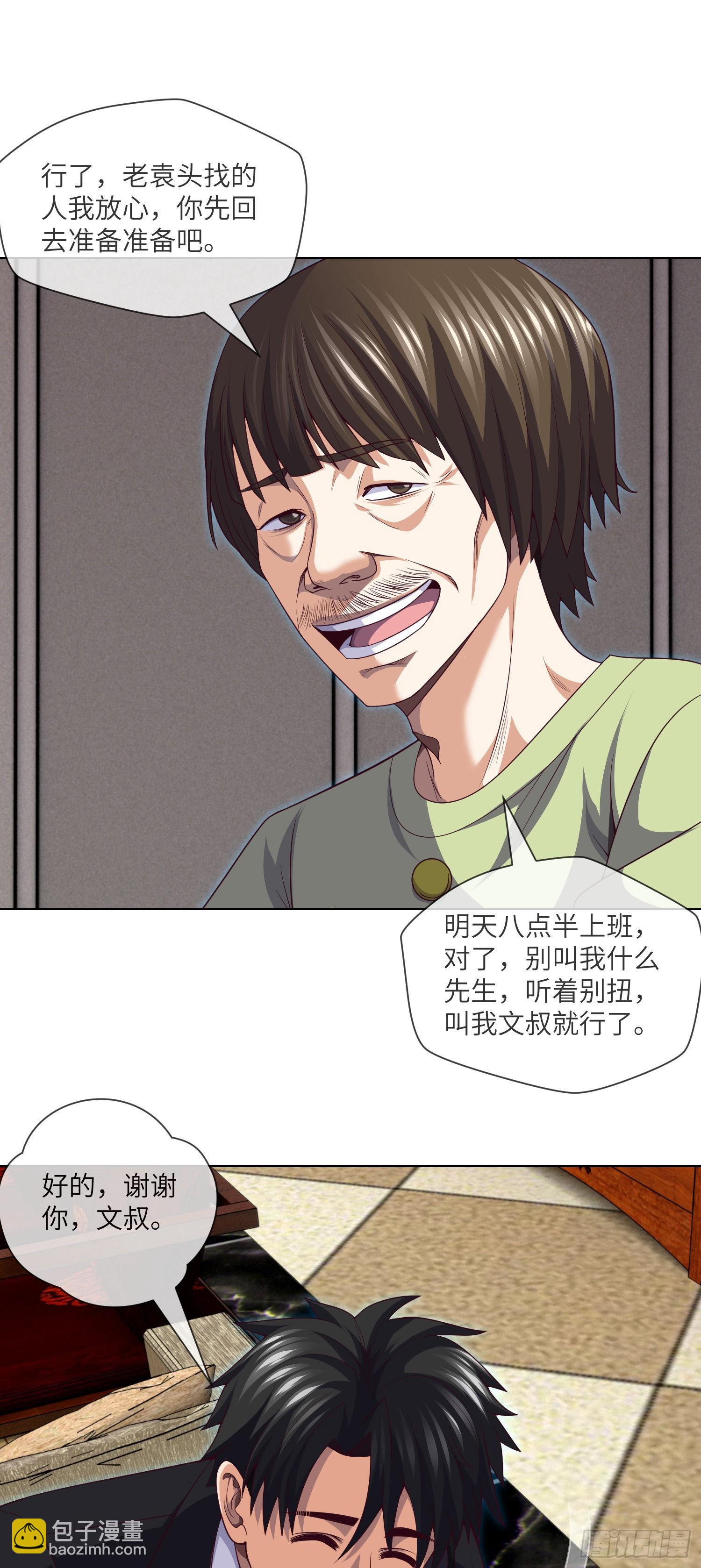 第43话 蓝道骗子&middot;文叔-第45话