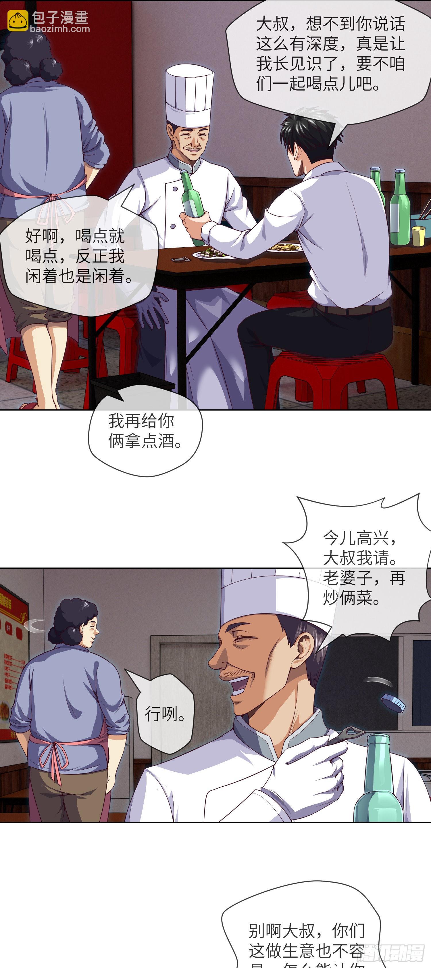 第43话 蓝道骗子&middot;文叔-第45话