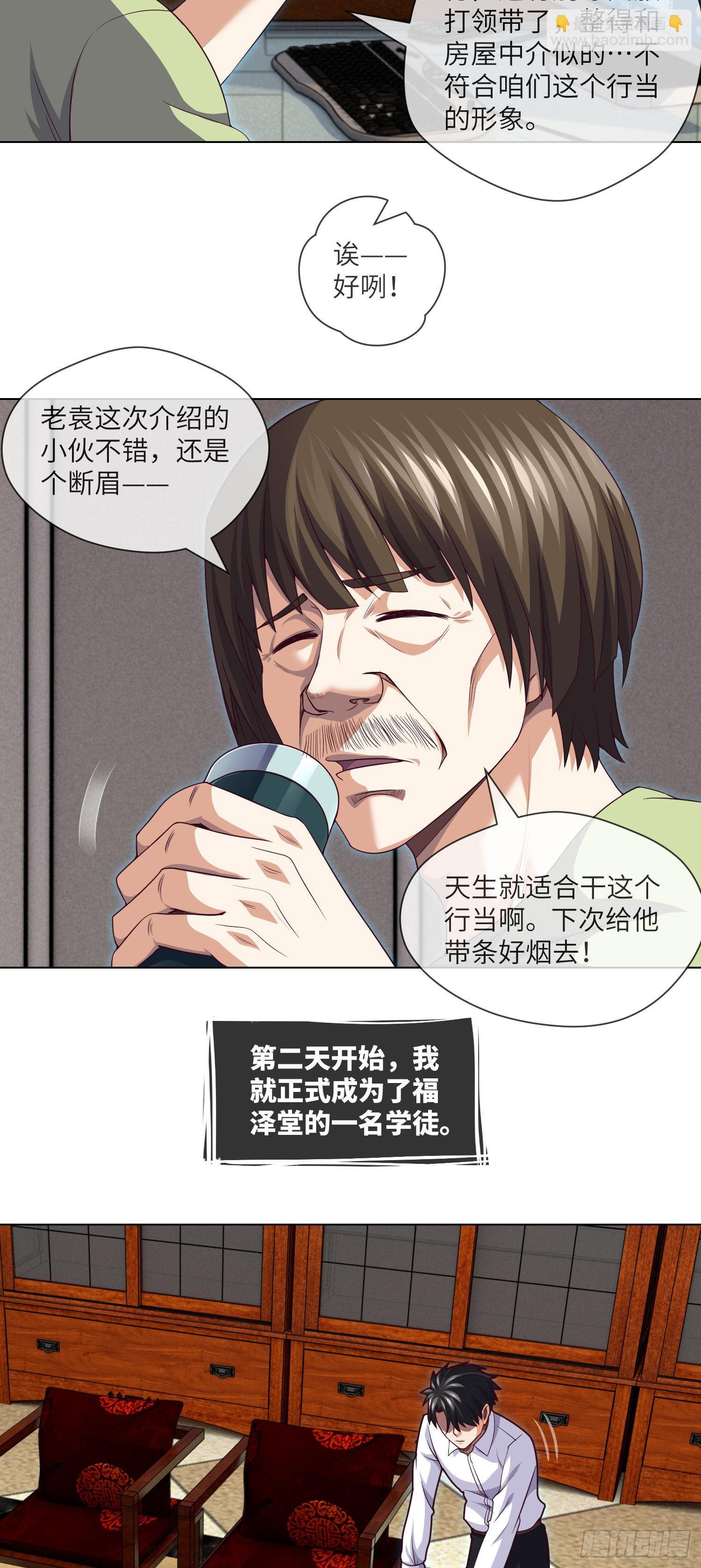 第43话 蓝道骗子&middot;文叔-第45话