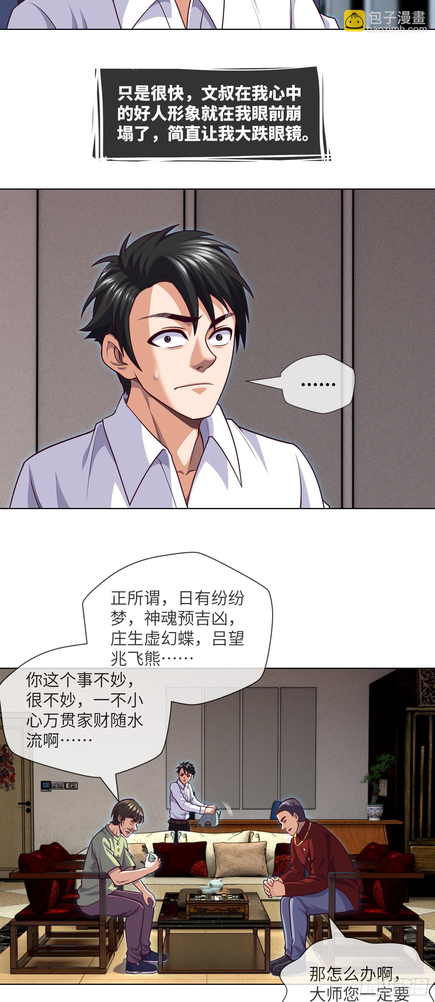 第43话 蓝道骗子&middot;文叔-第45话