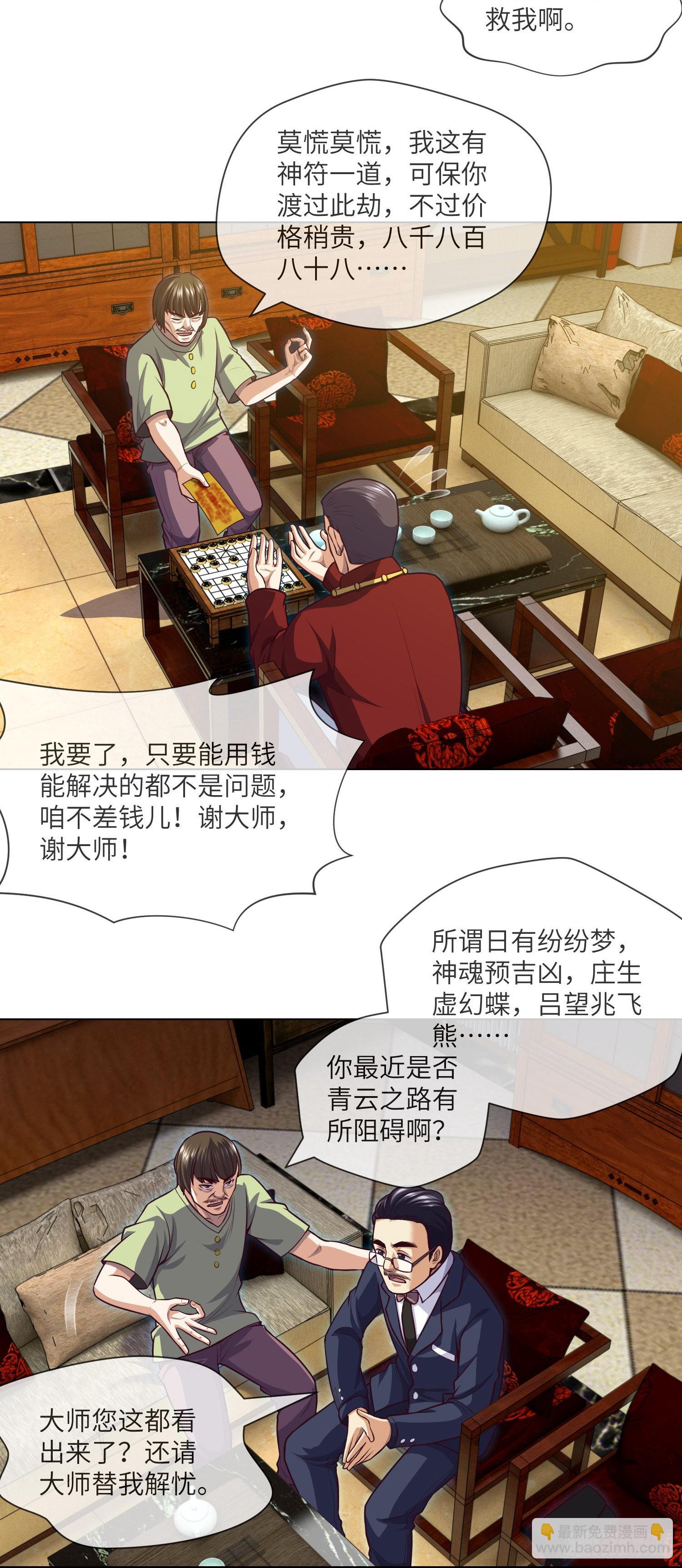 第43话 蓝道骗子&middot;文叔-第45话