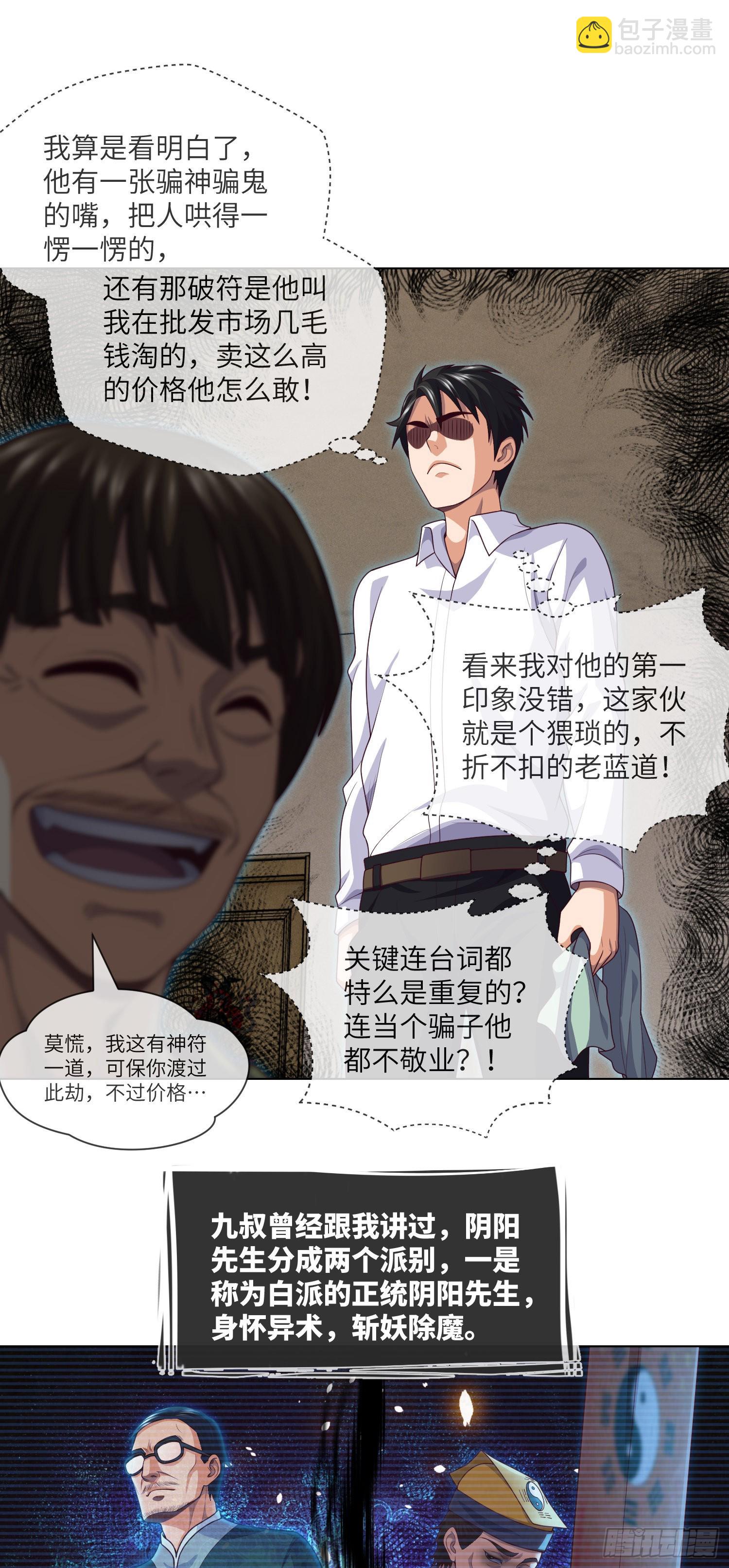 第43话 蓝道骗子&middot;文叔-第45话