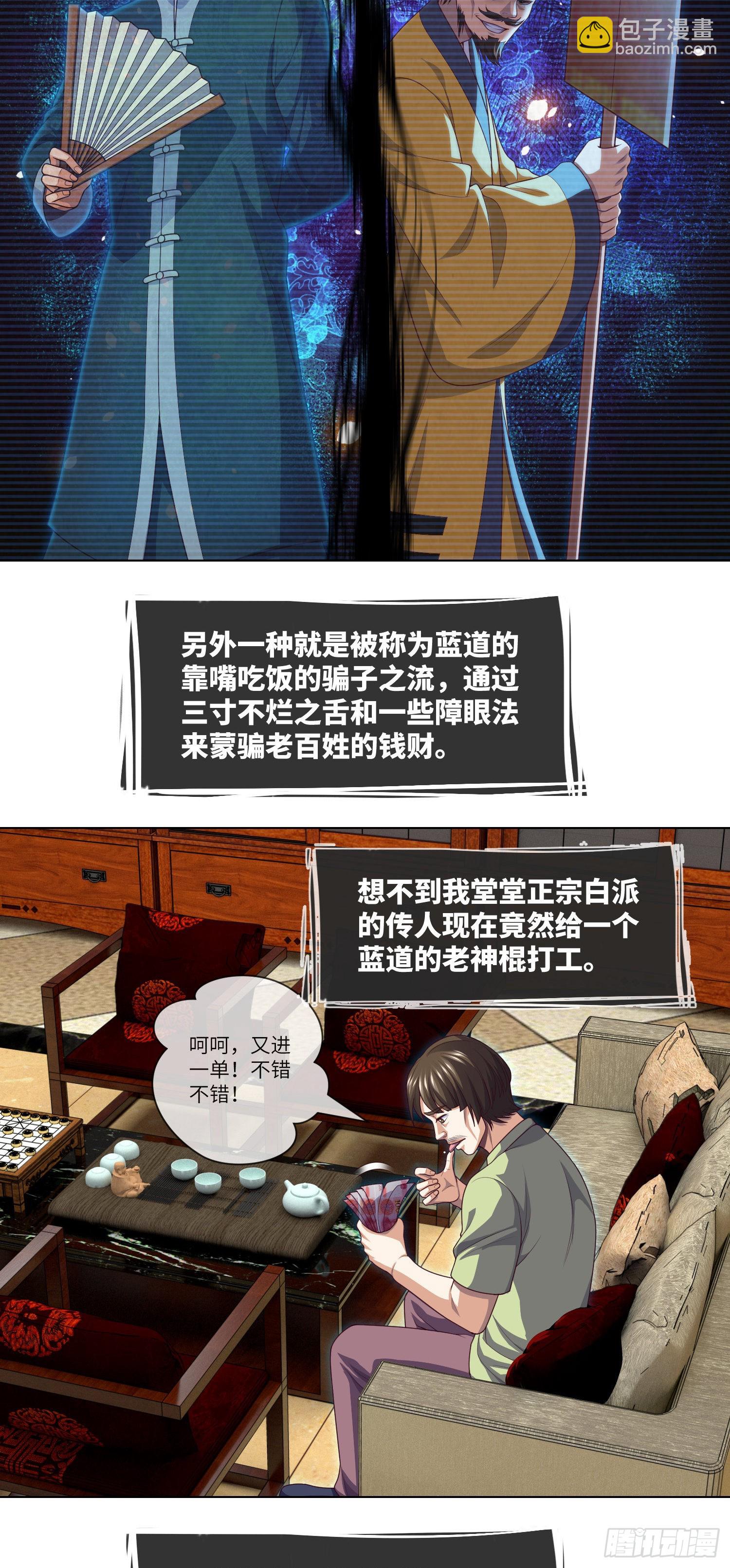 第43话 蓝道骗子&middot;文叔-第45话