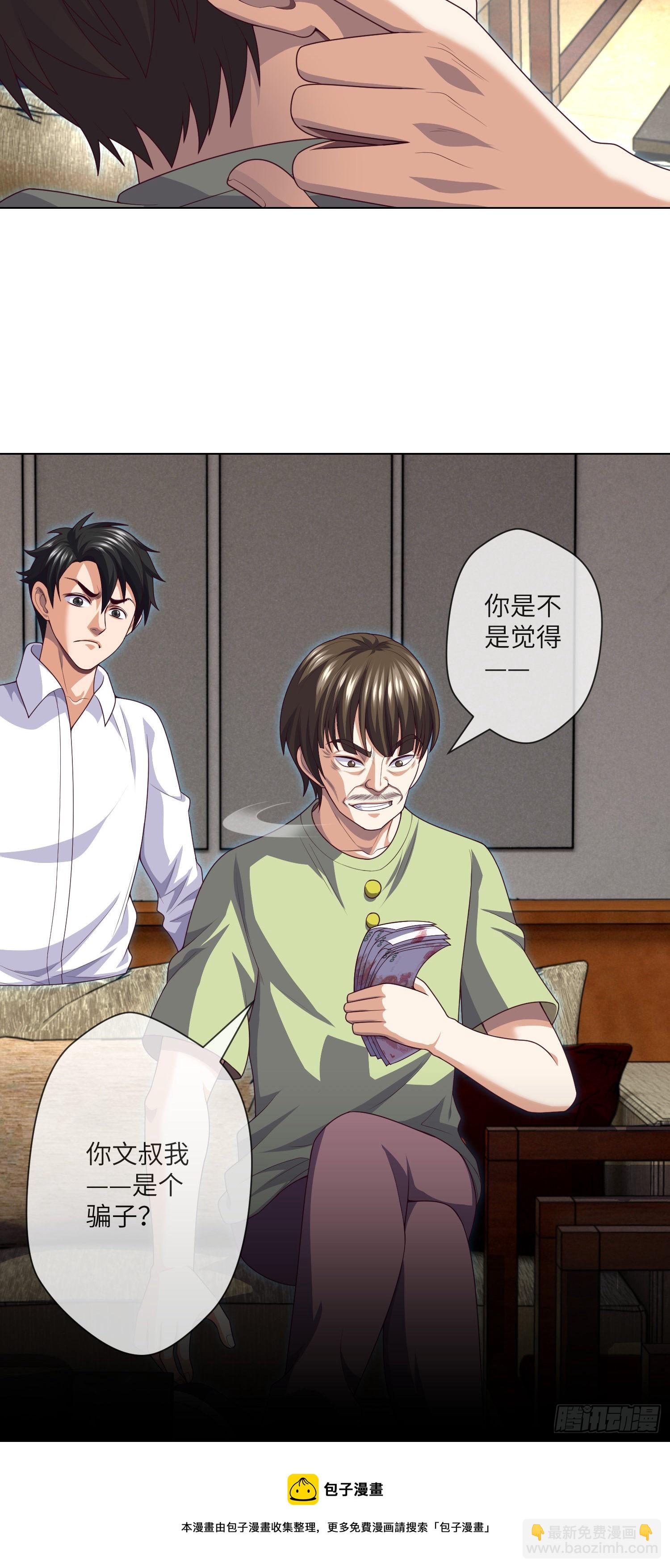 第43话 蓝道骗子&middot;文叔-第45话