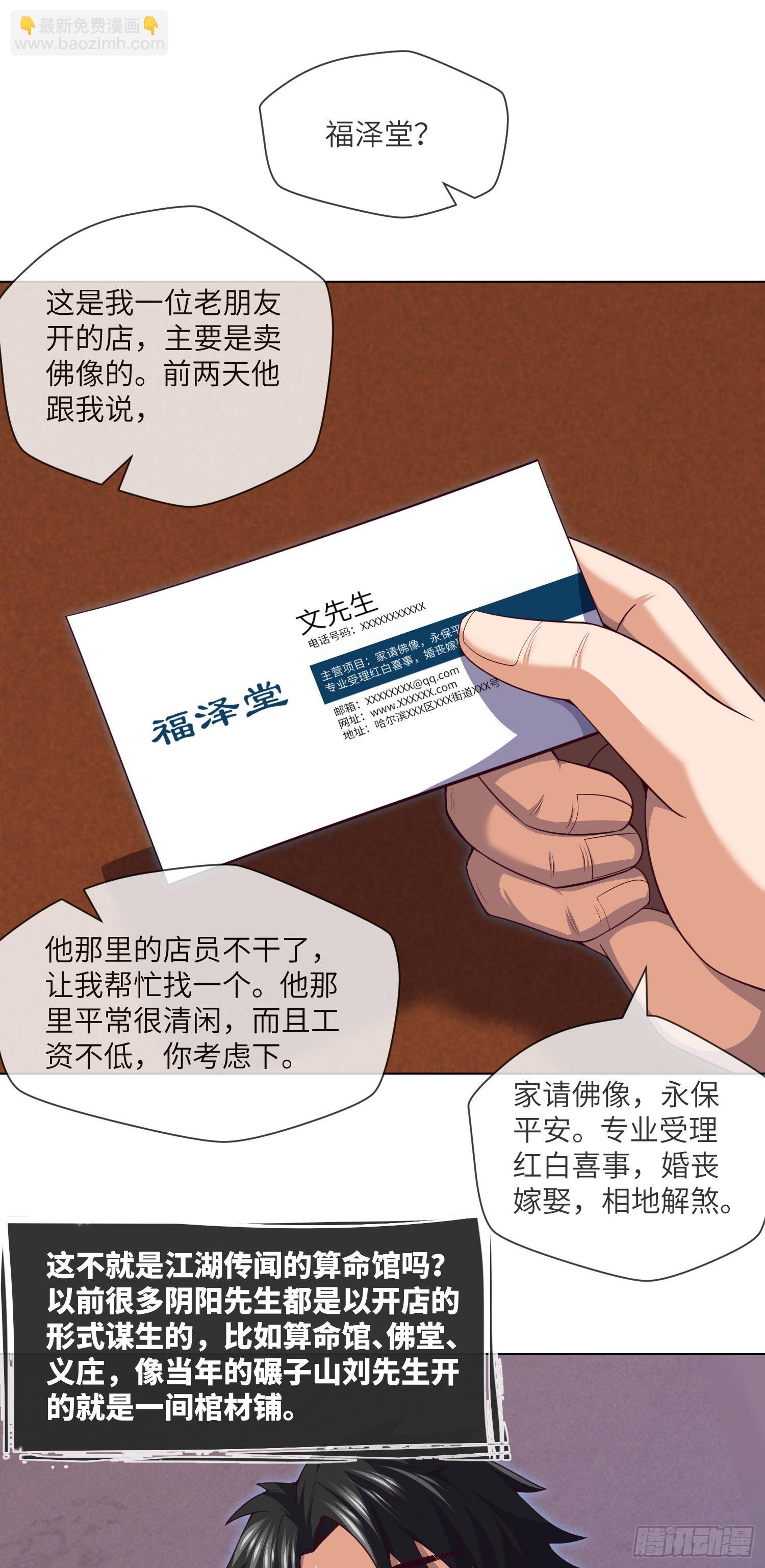 第43话 蓝道骗子&middot;文叔-第45话