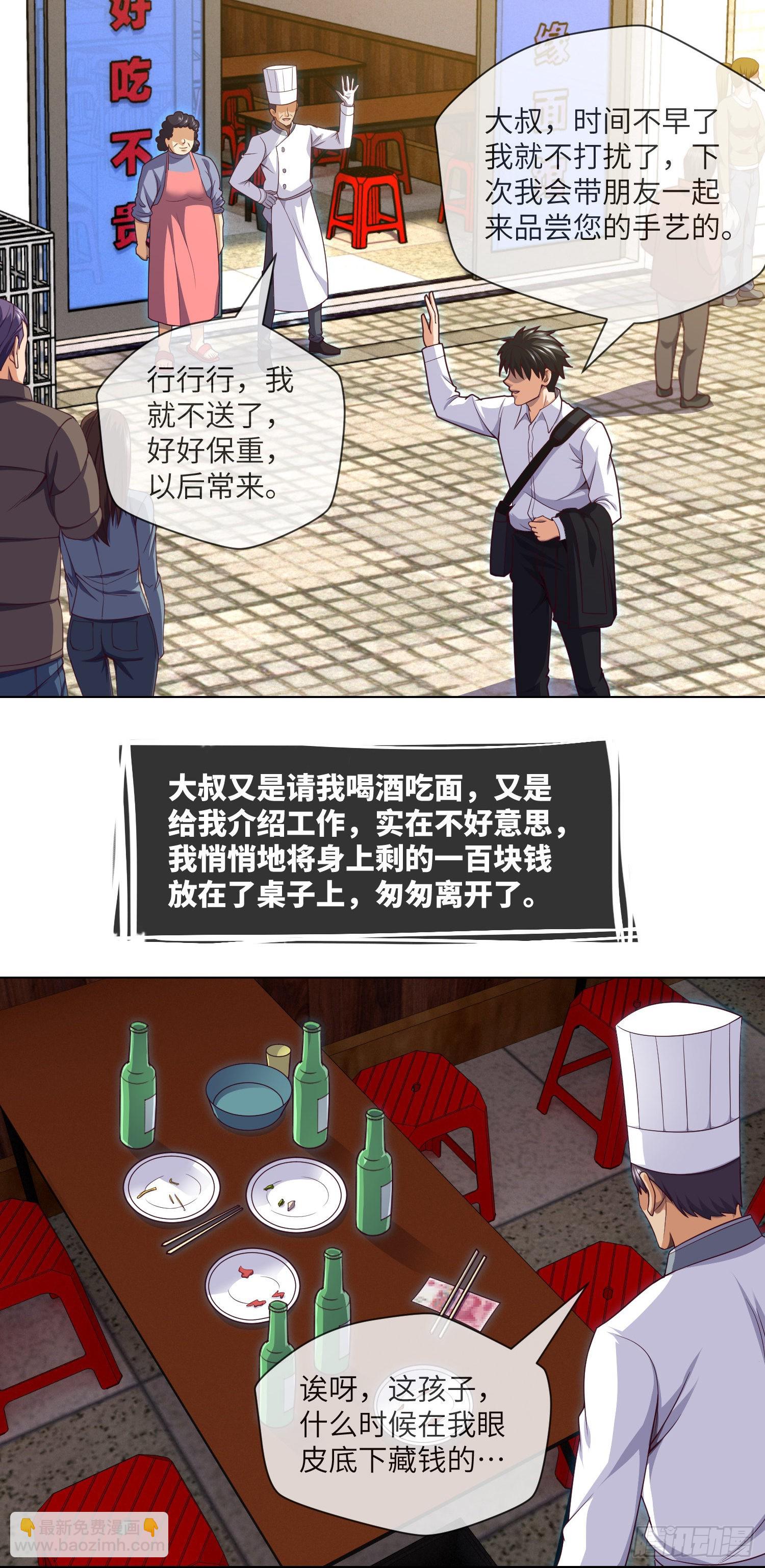 第43话 蓝道骗子&middot;文叔-第45话