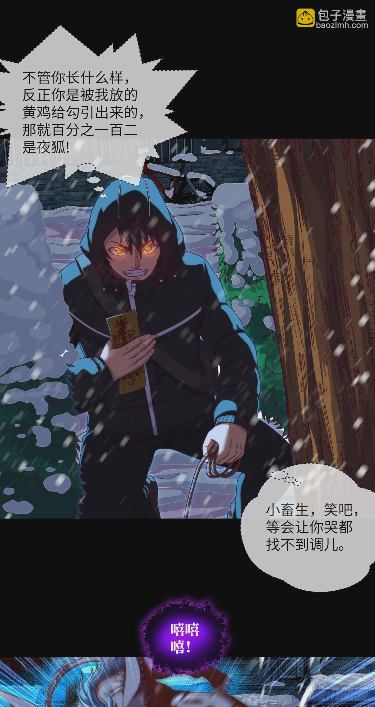 第47话 放小狐钓大狐-第49话