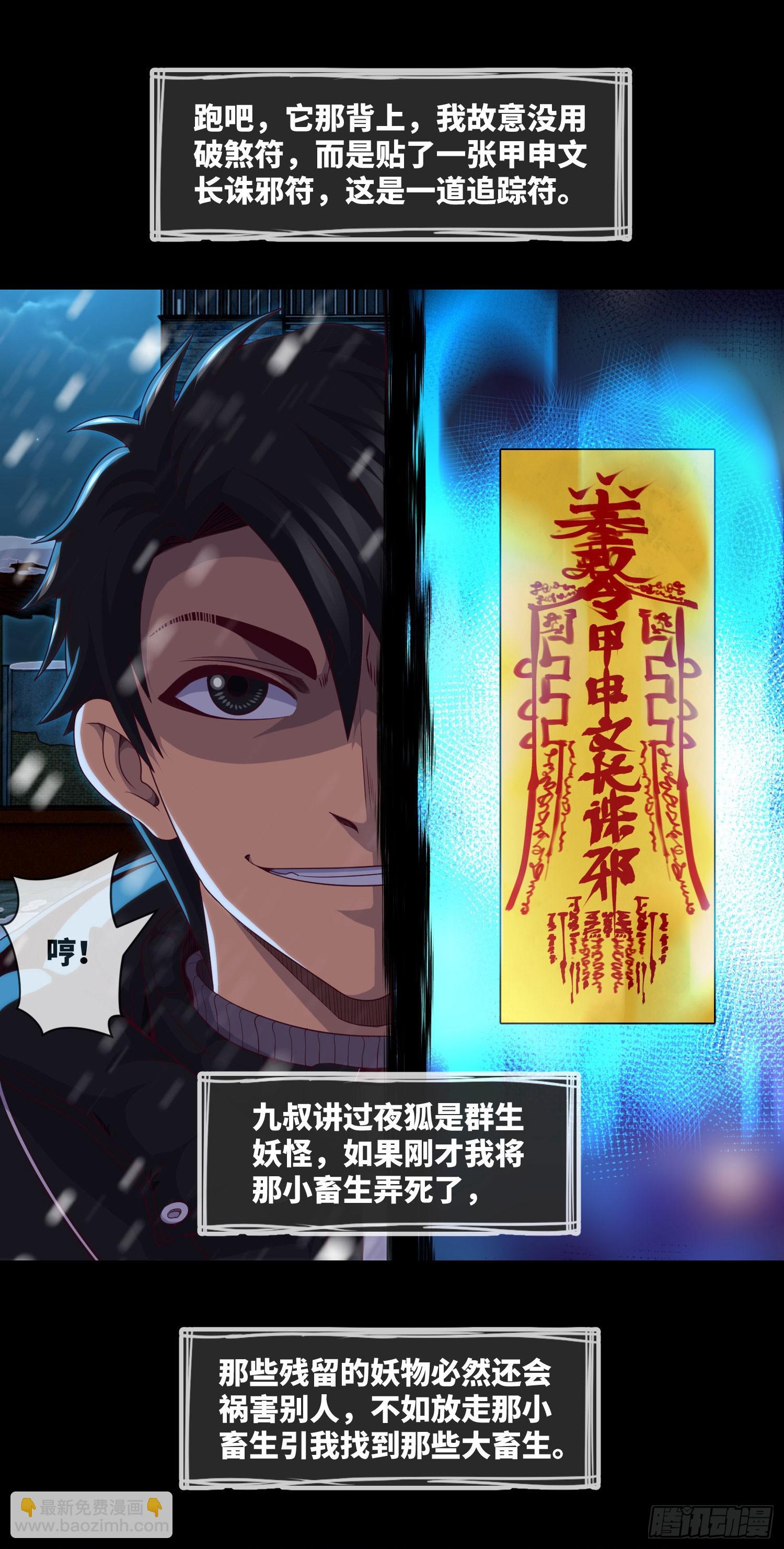 第47话 放小狐钓大狐-第49话