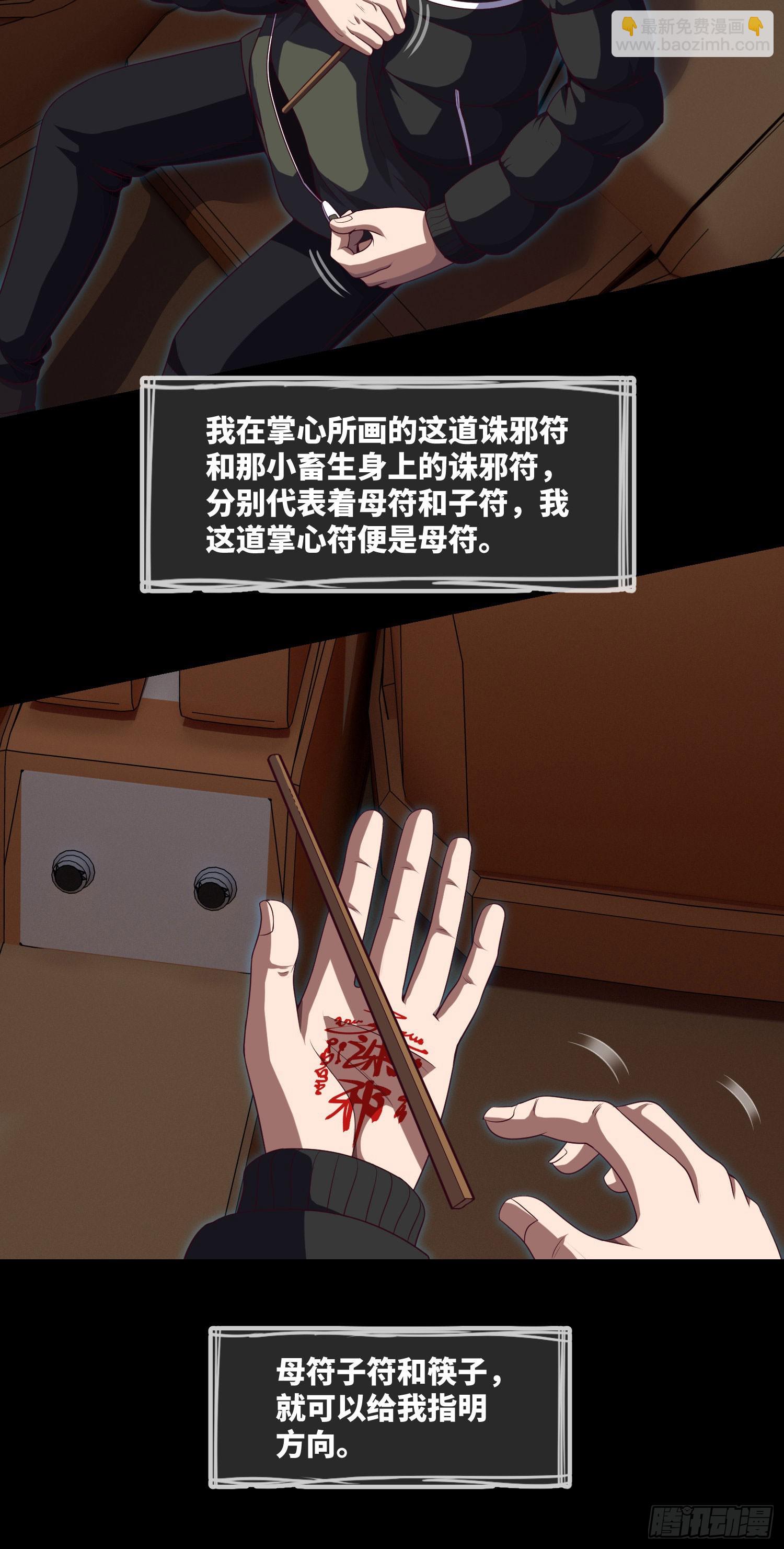 第47话 放小狐钓大狐-第49话