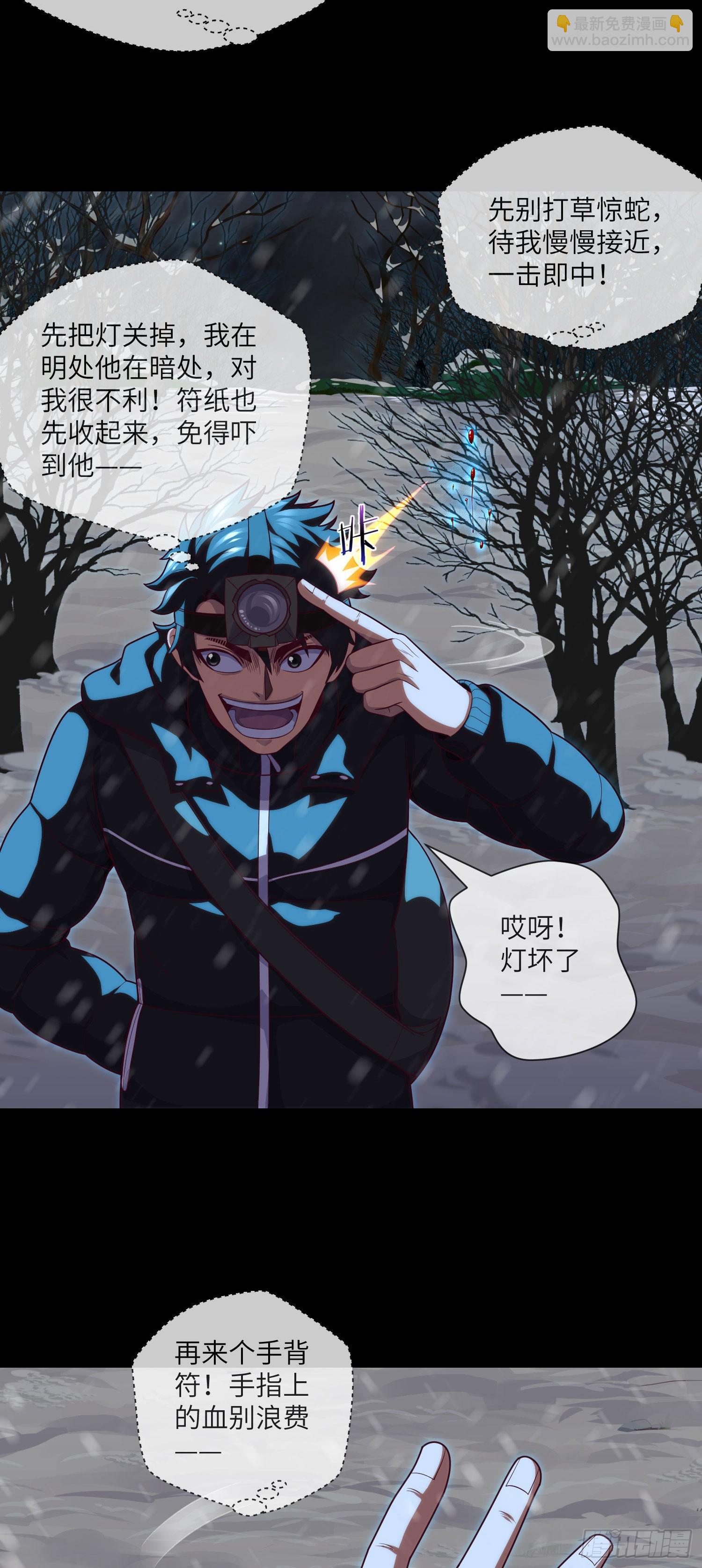 第49话 血破遁形-第51话