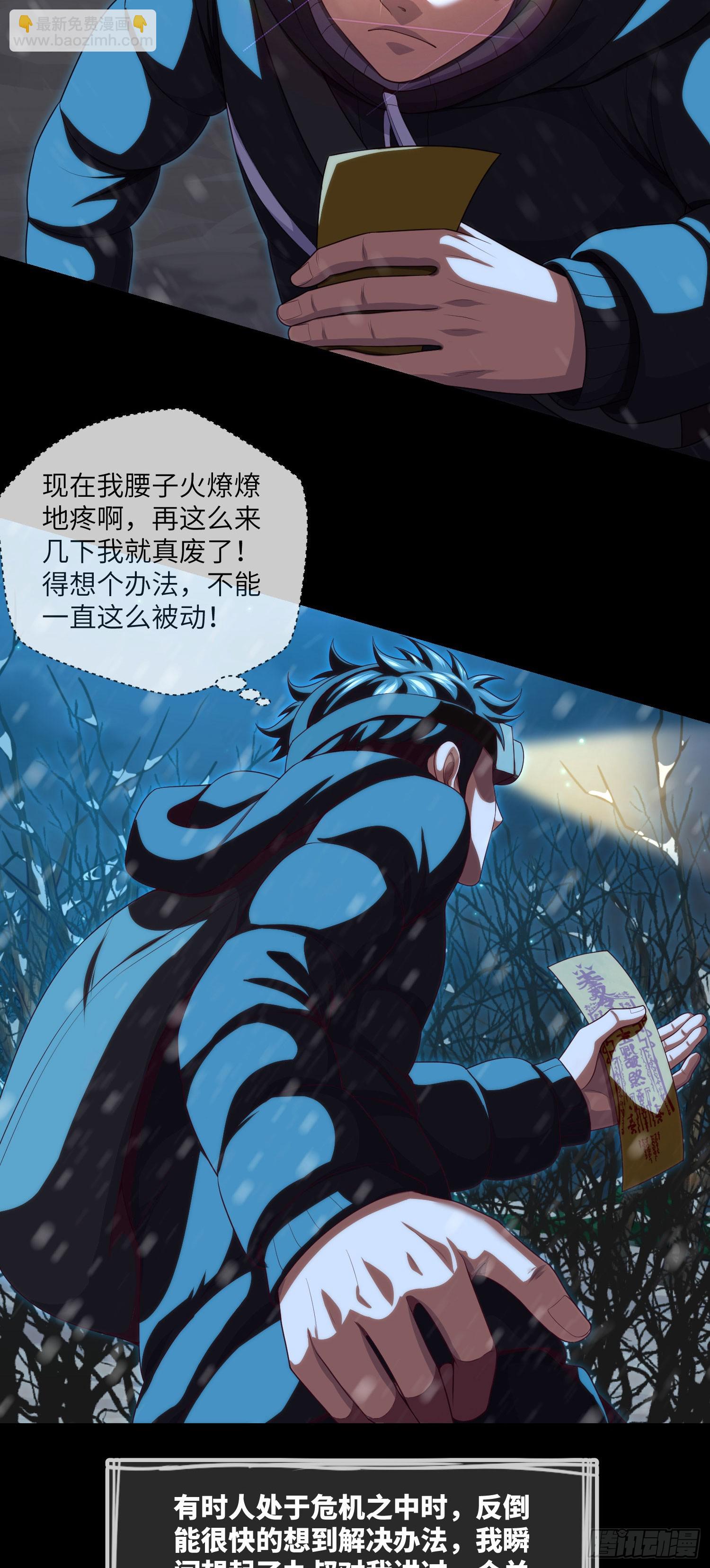 第49话 血破遁形-第51话