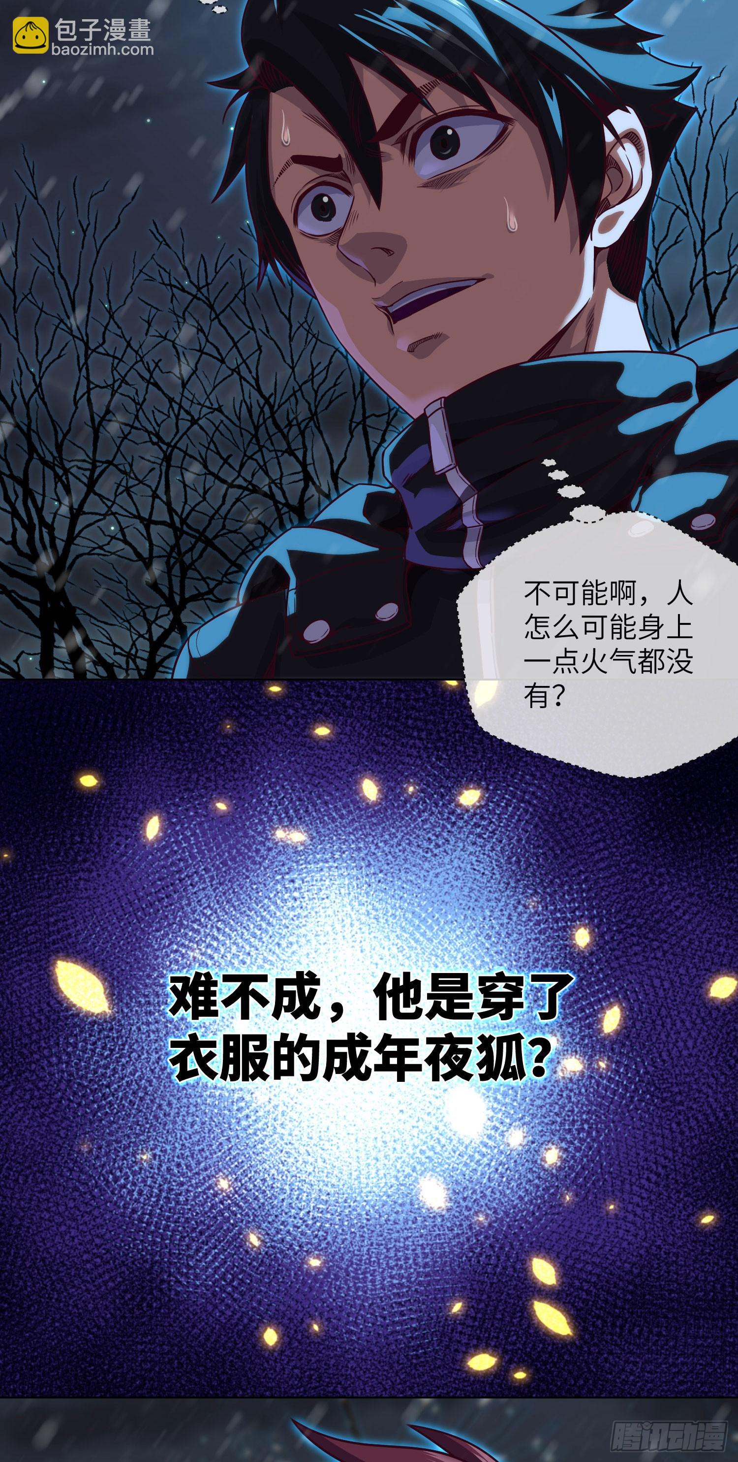 我當陰陽先生的那幾年 - 第49話 血破遁形 - 1