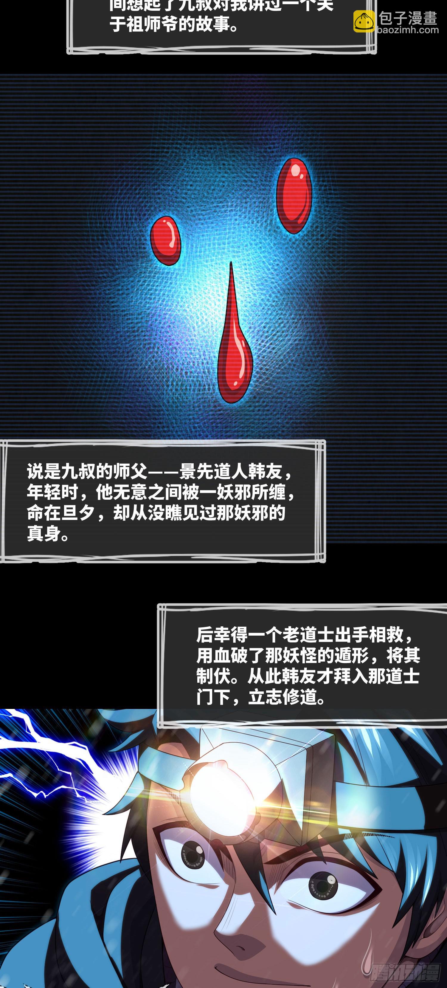 第49话 血破遁形-第51话